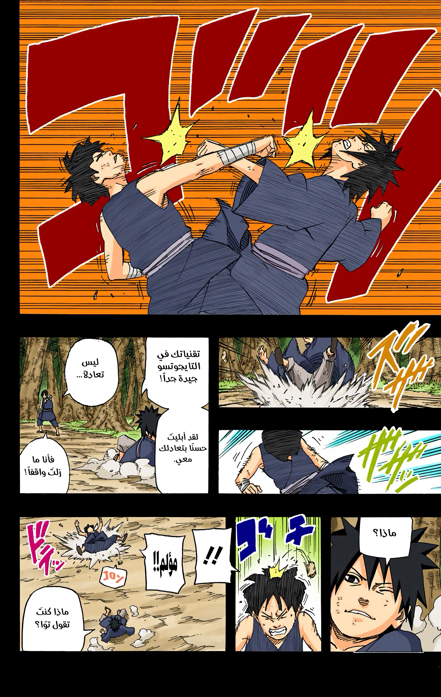 Read Naruto AR Manga Online