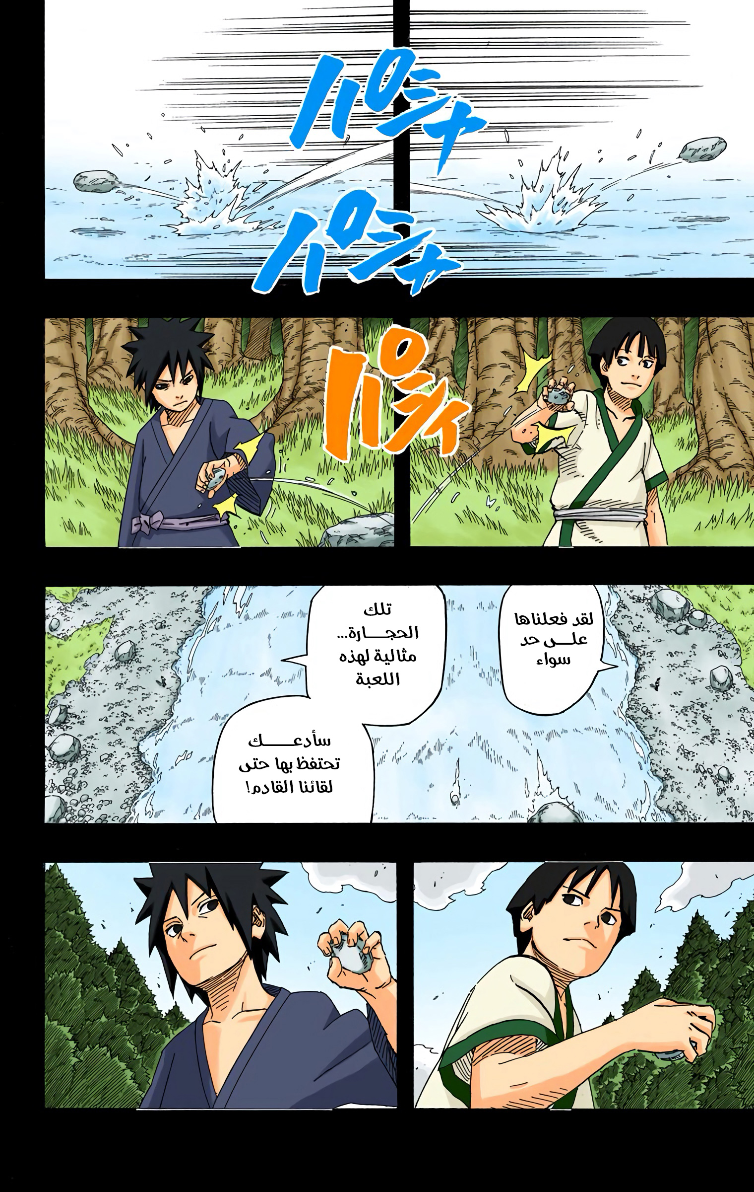 Read Naruto AR Manga Online