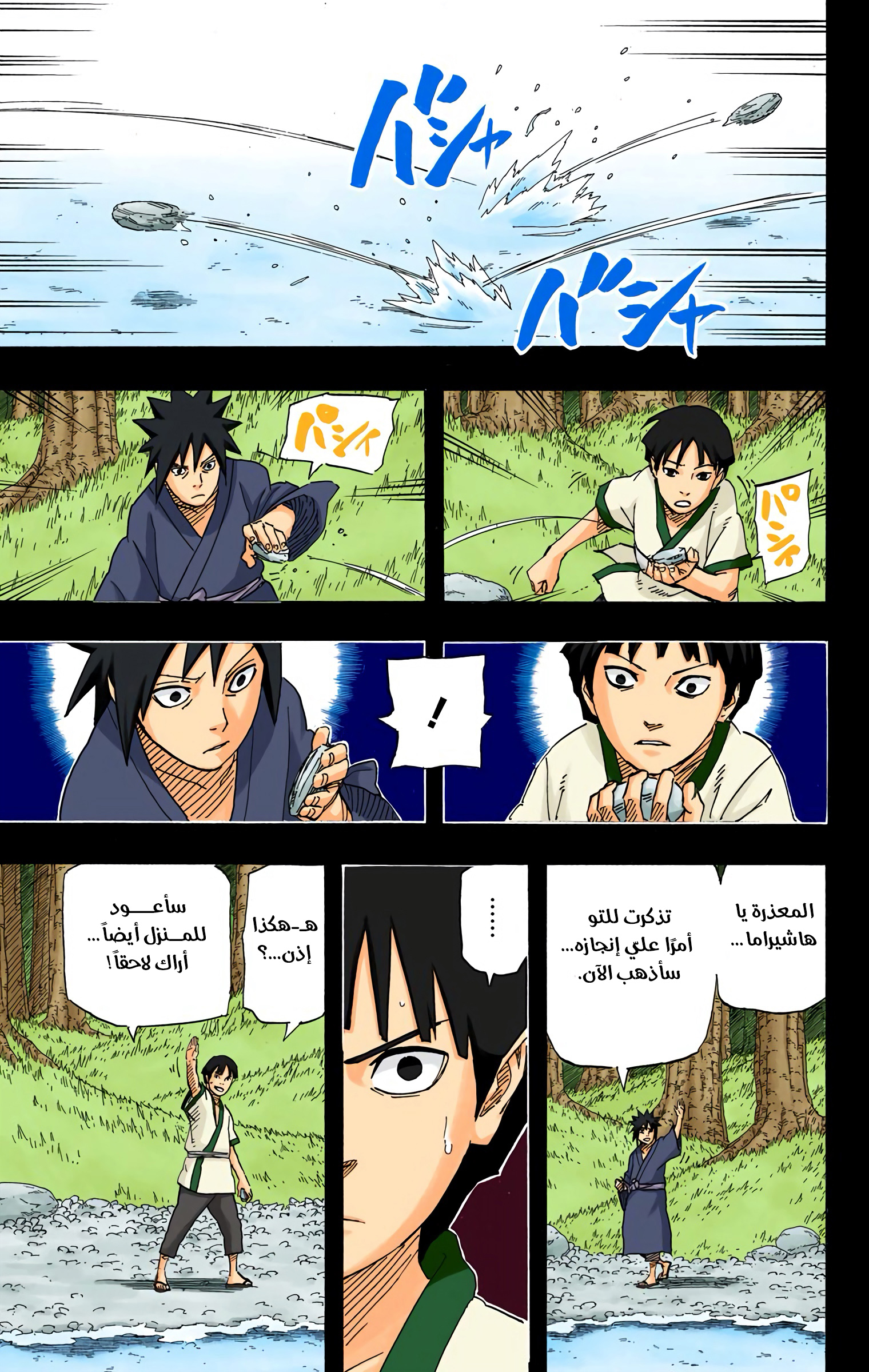 Read Naruto AR Manga Online