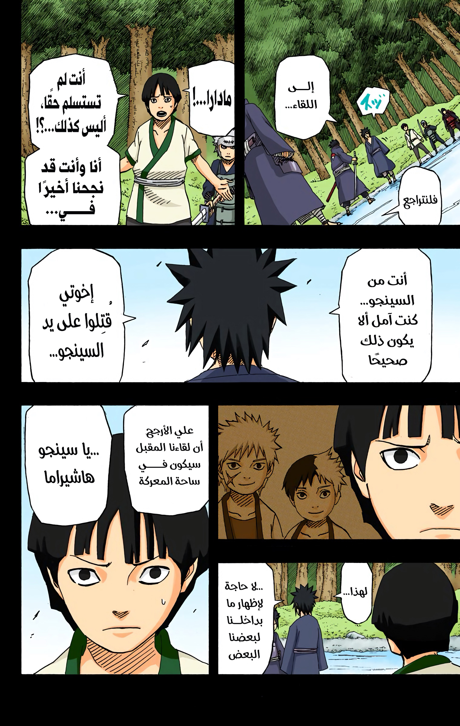 Read Naruto AR Manga Online