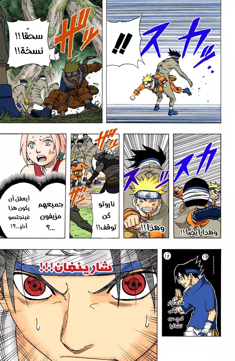 Read Naruto AR Manga Online