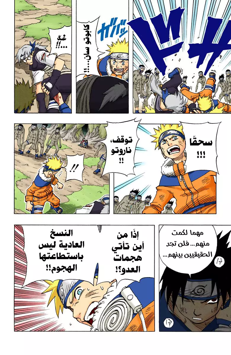Read Naruto AR Manga Online