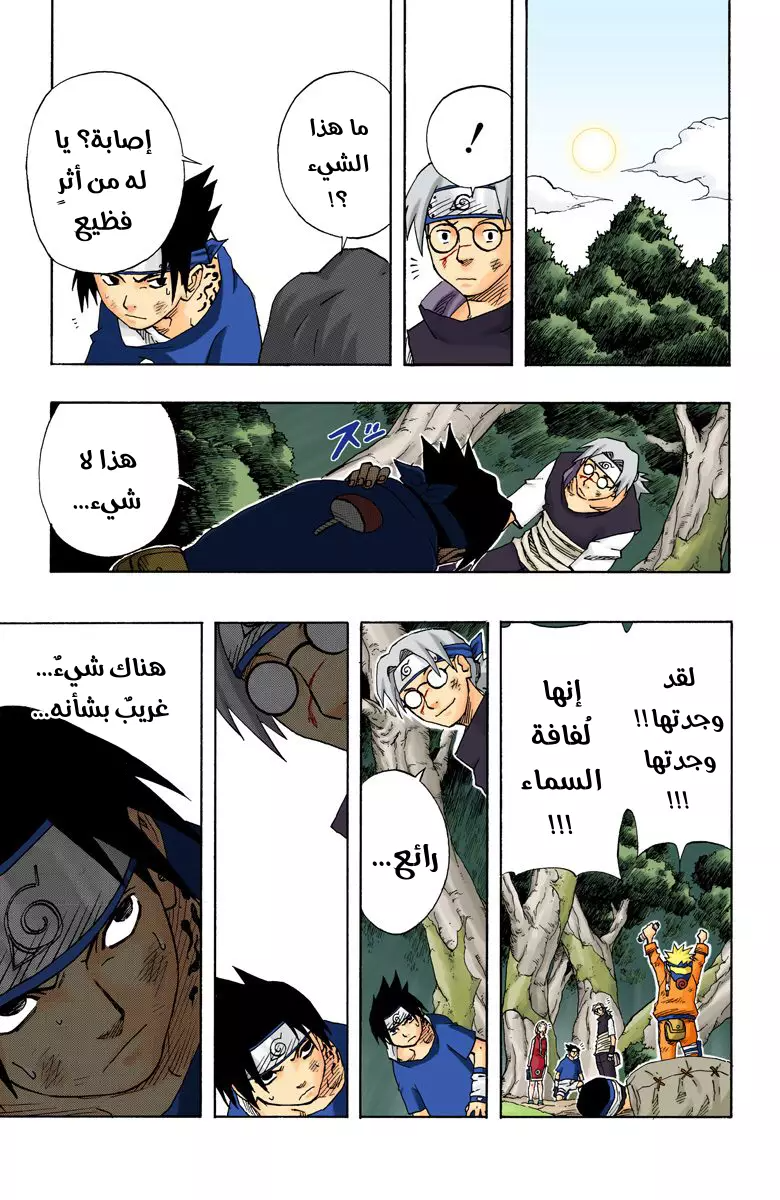 Read Naruto AR Manga Online