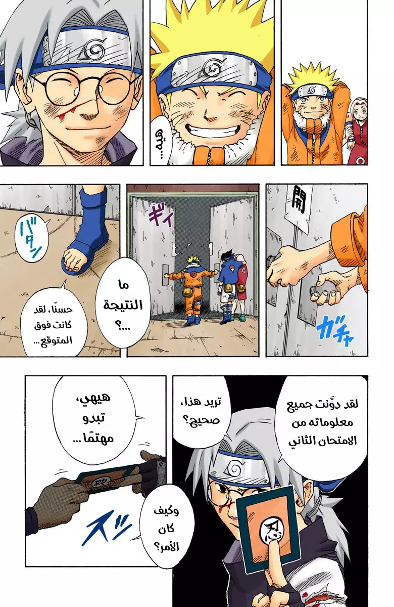 Read Naruto AR Manga Online