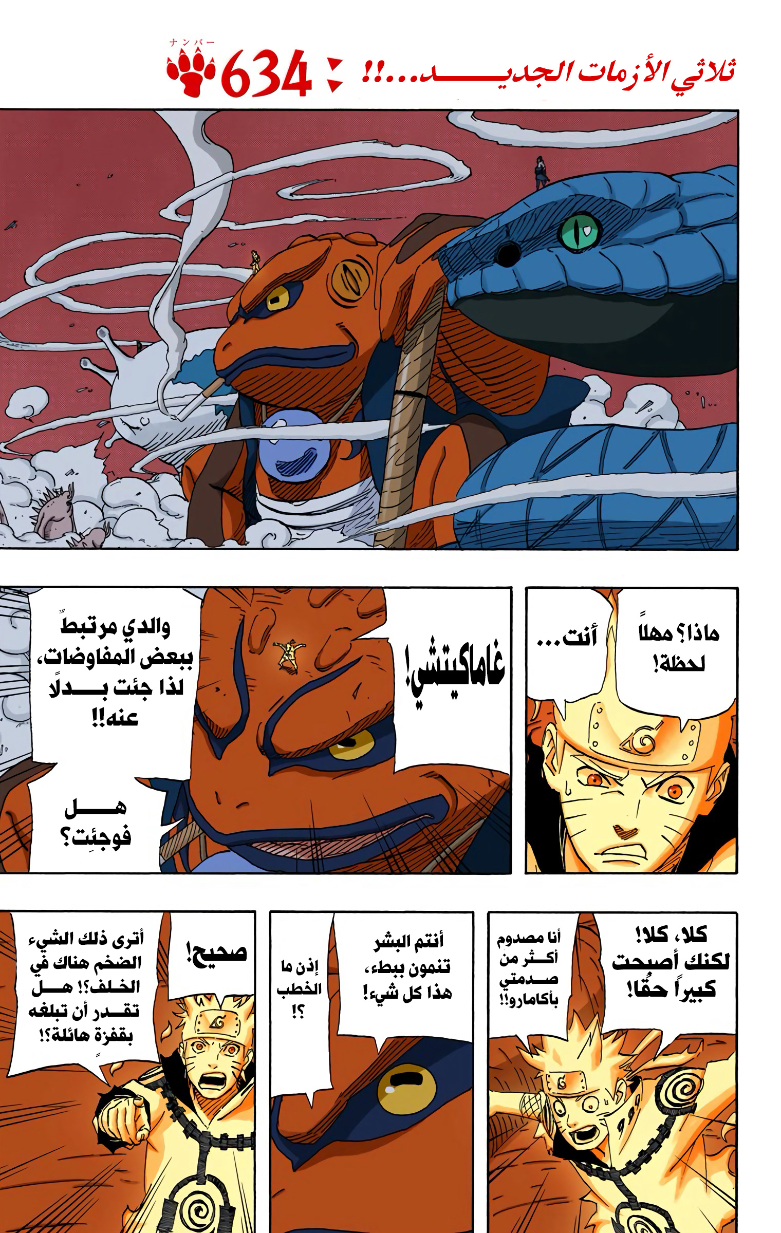 Read Naruto AR Manga Online