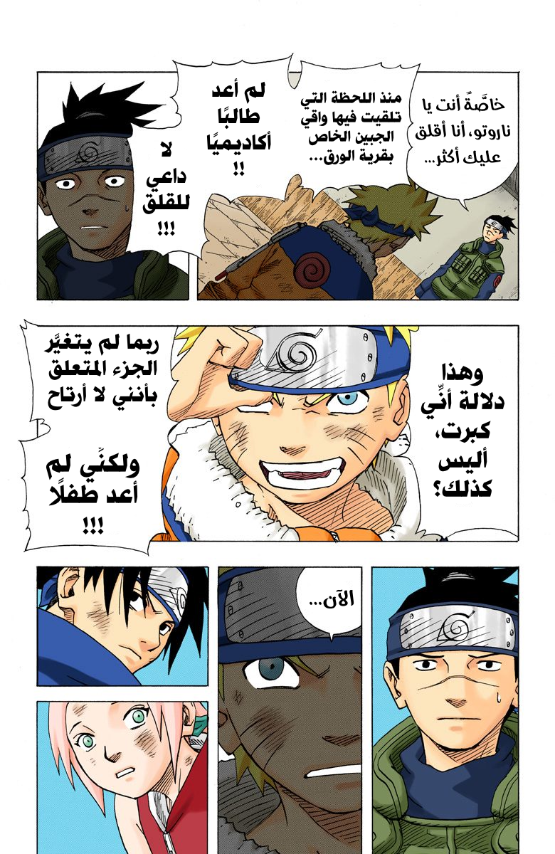 Read Naruto AR Manga Online
