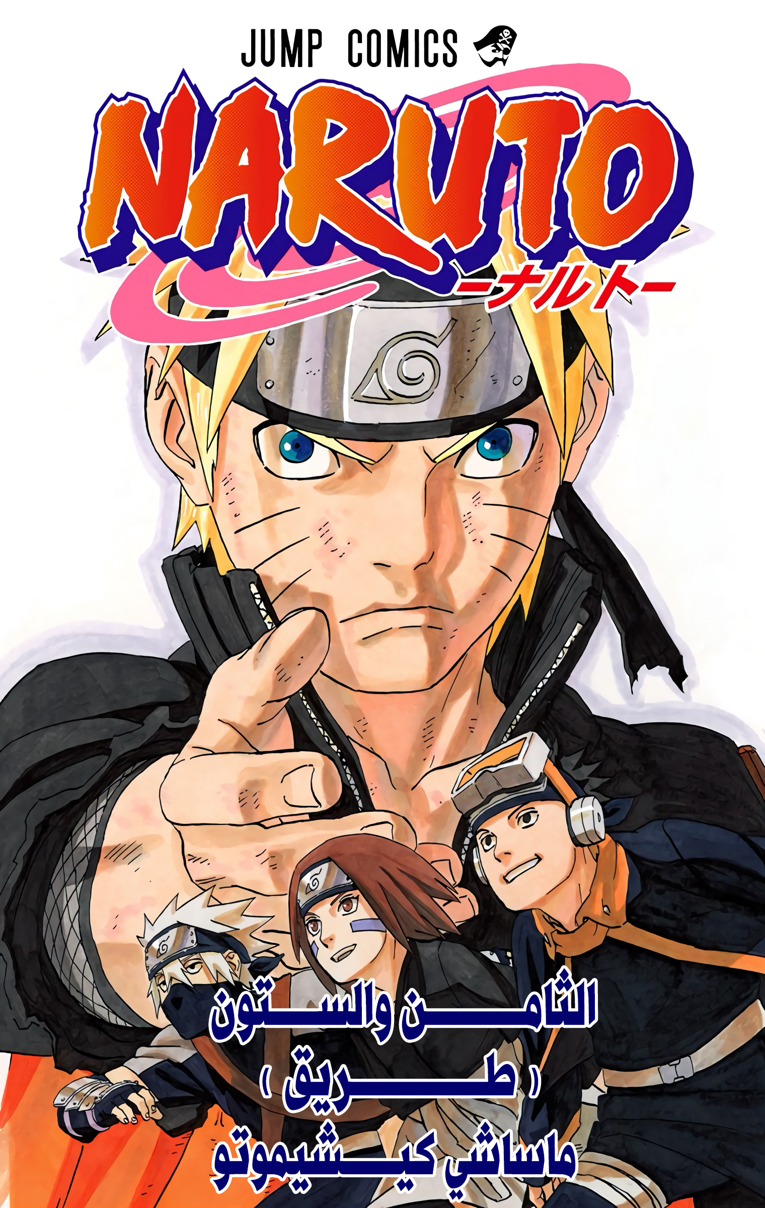 Read Naruto AR Manga Online