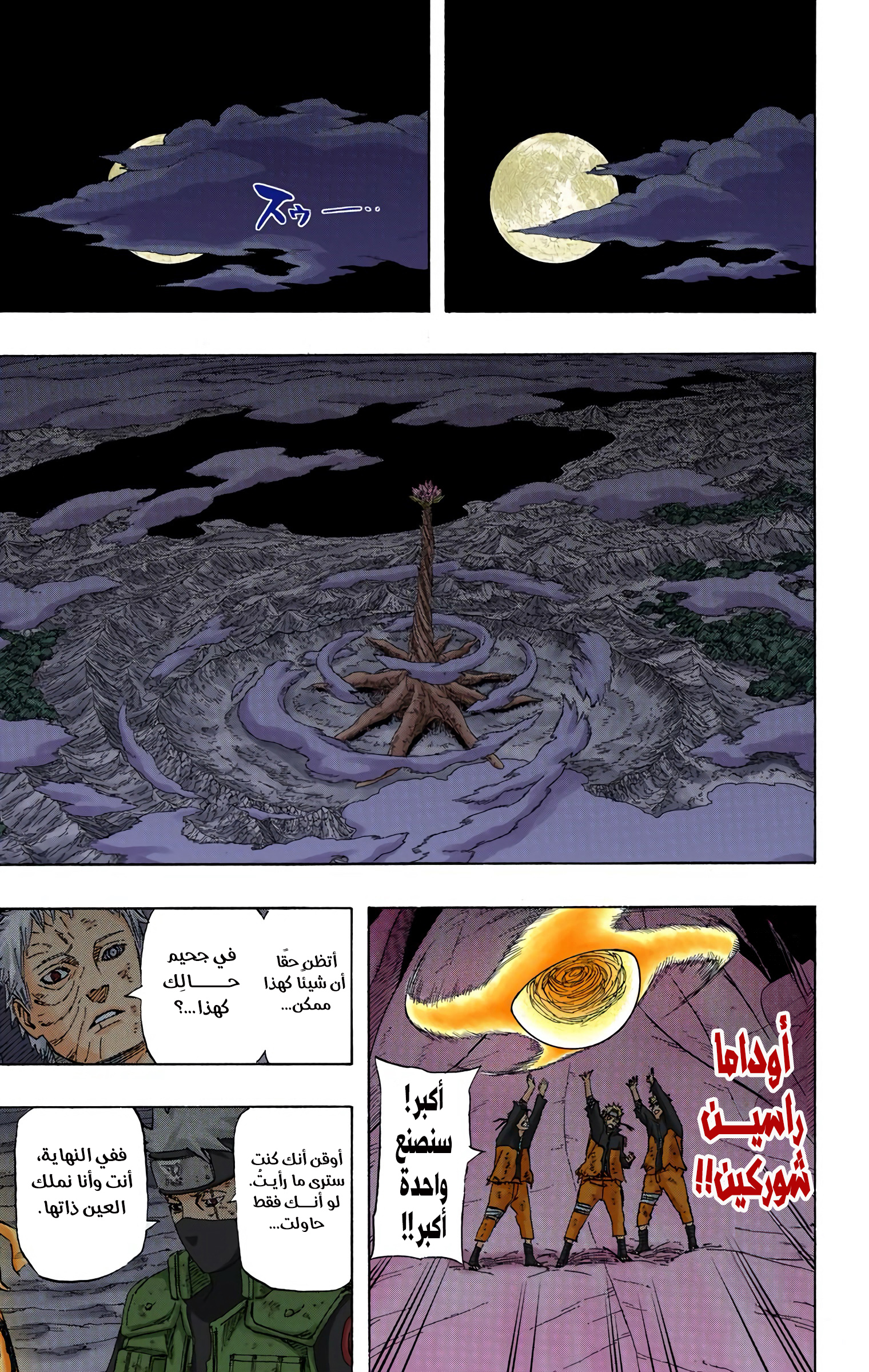 Read Naruto AR Manga Online