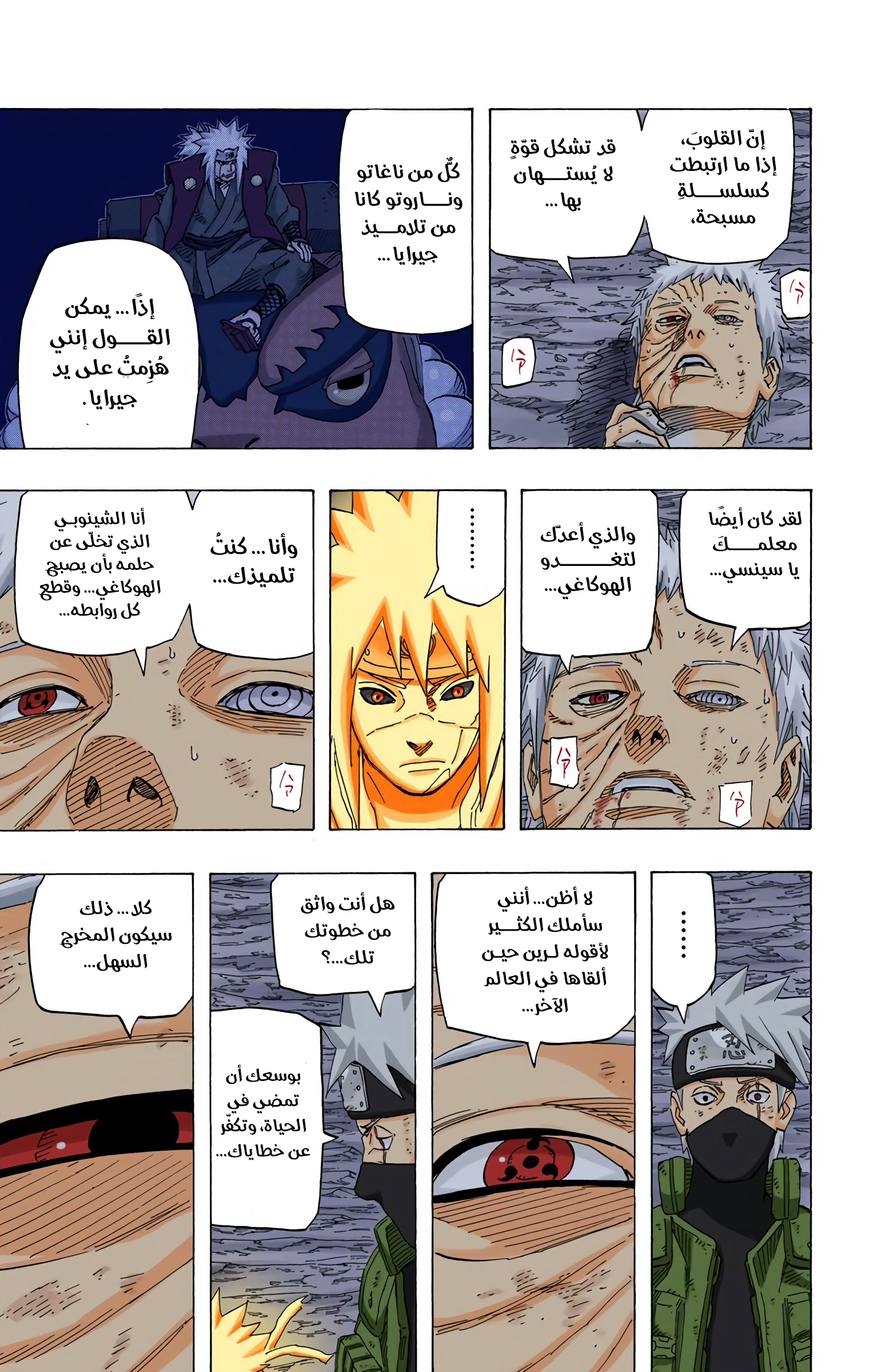 Read Naruto AR Manga Online