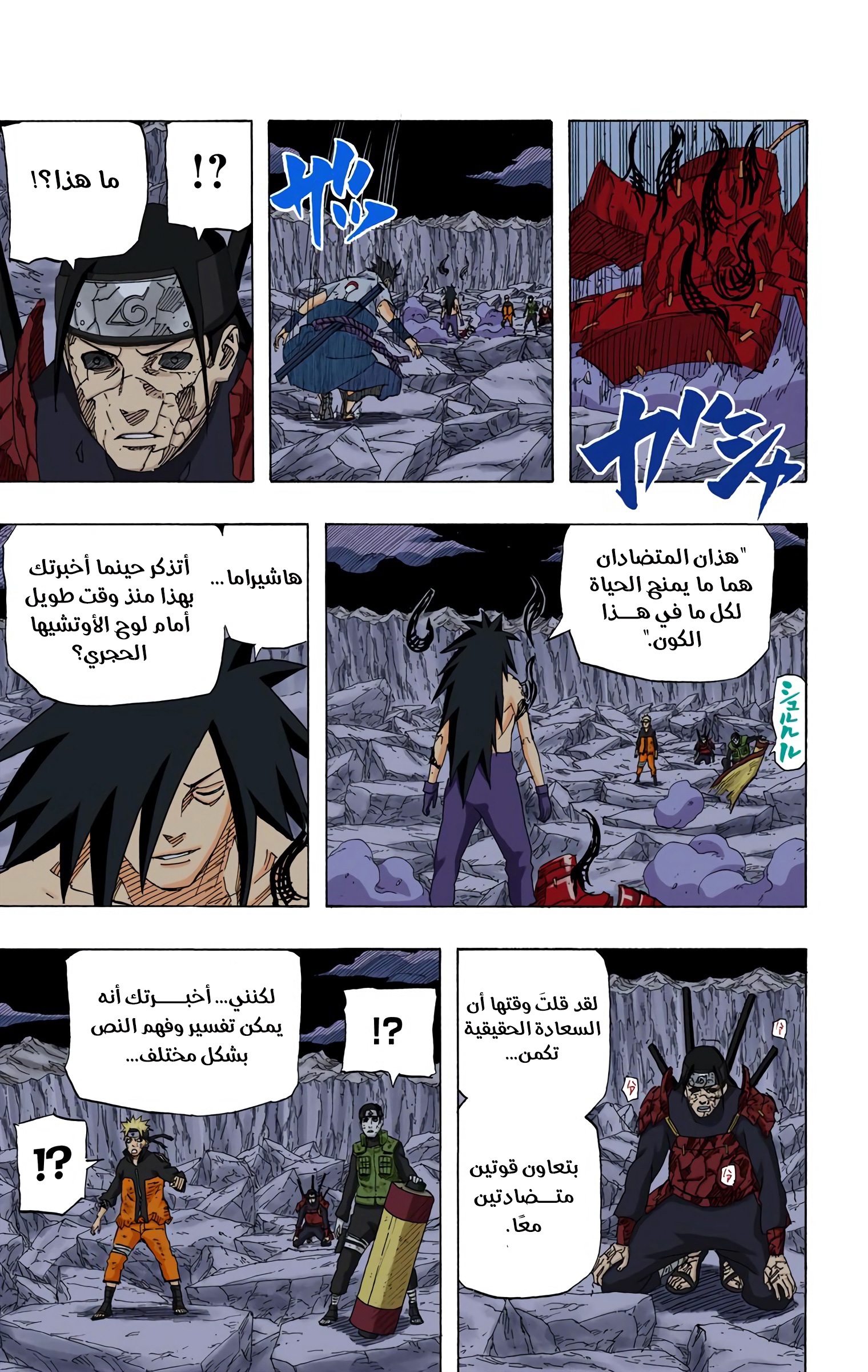 Read Naruto AR Manga Online