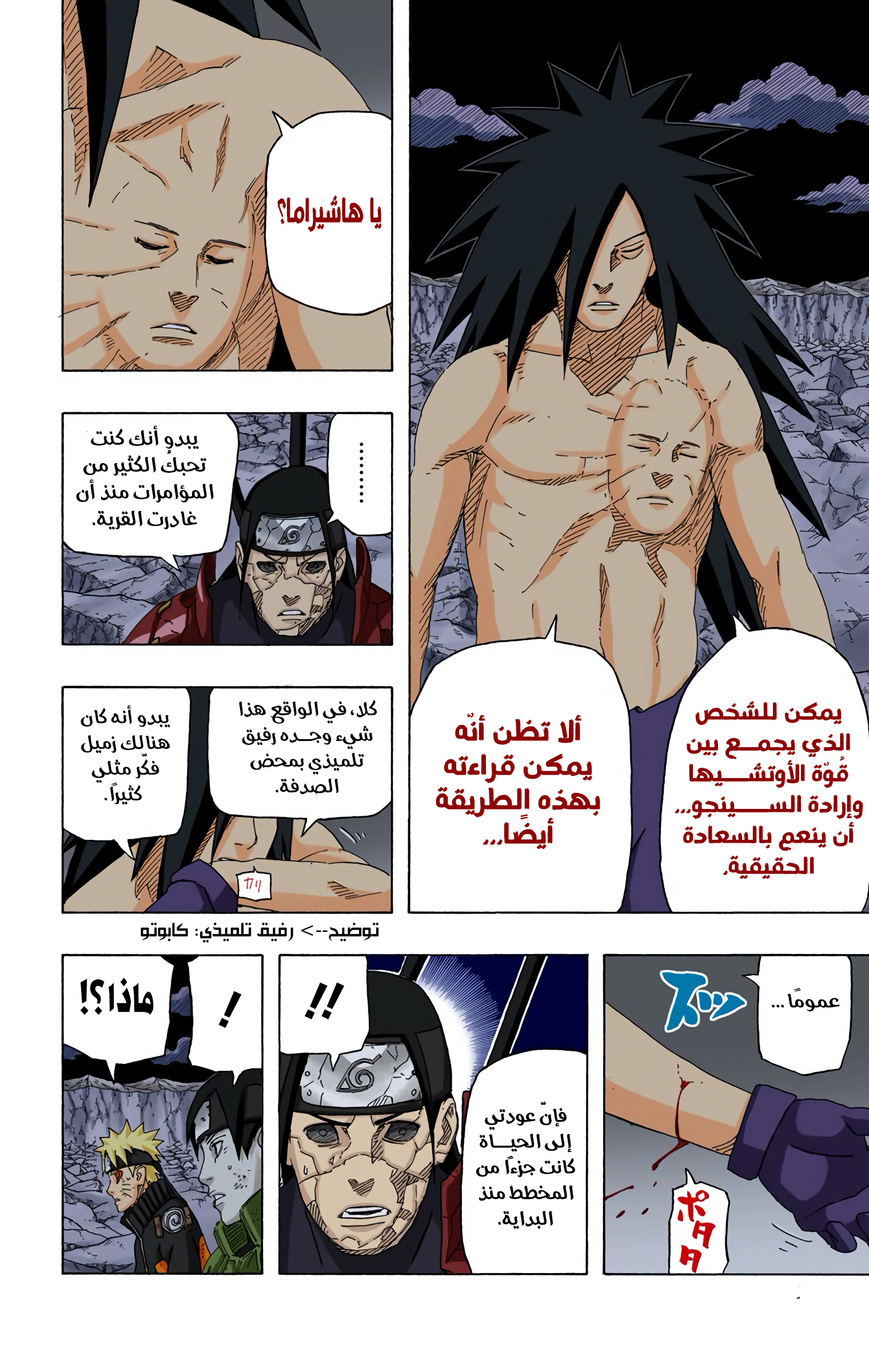Read Naruto AR Manga Online