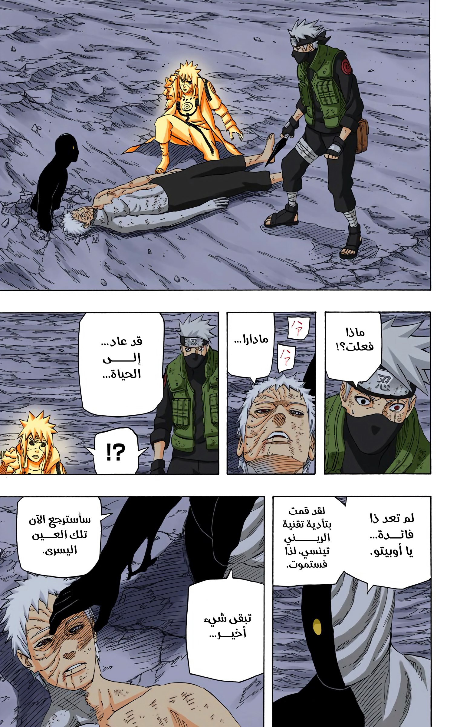 Read Naruto AR Manga Online
