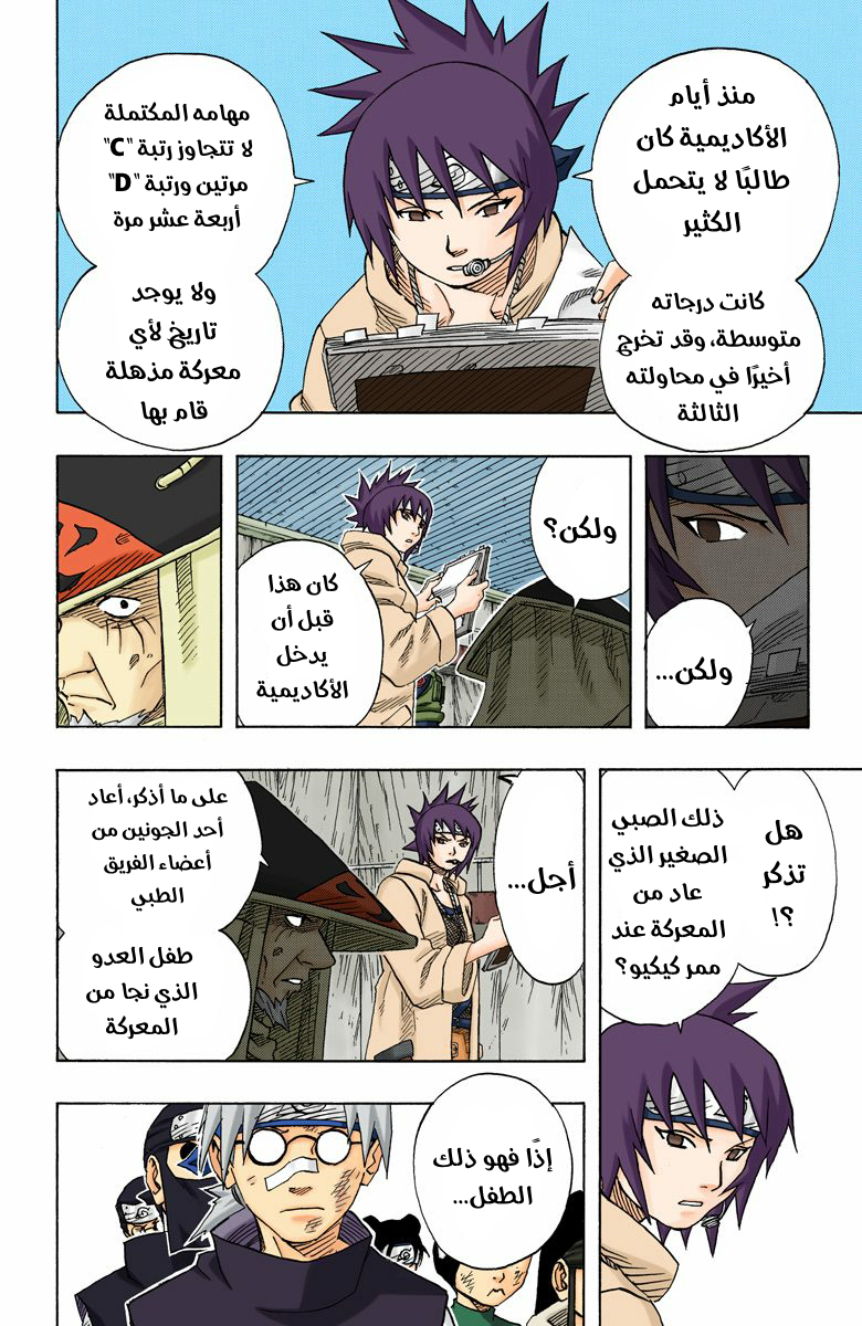Read Naruto AR Manga Online