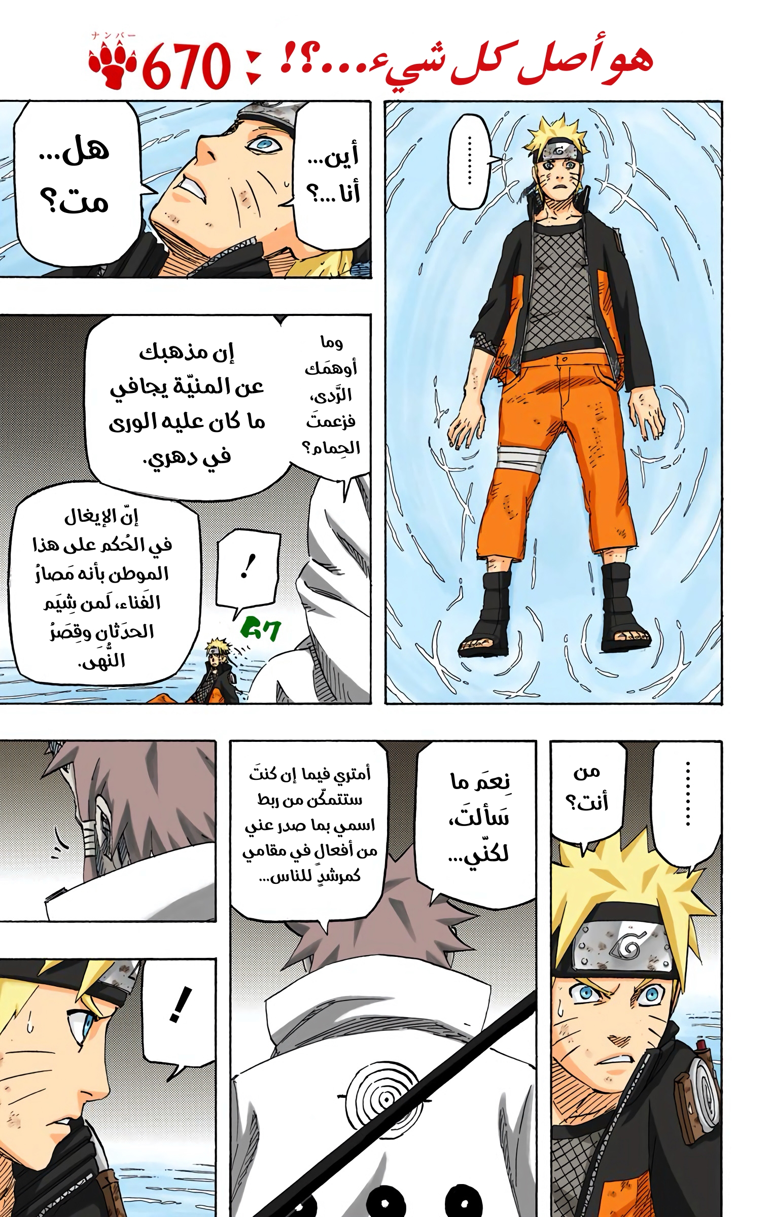 Read Naruto AR Manga Online