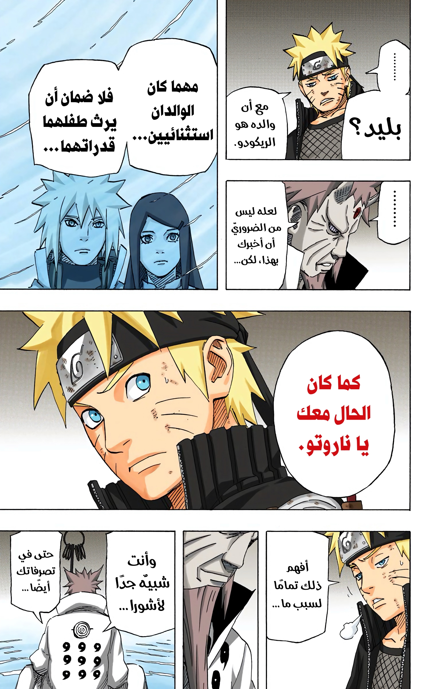 Read Naruto AR Manga Online