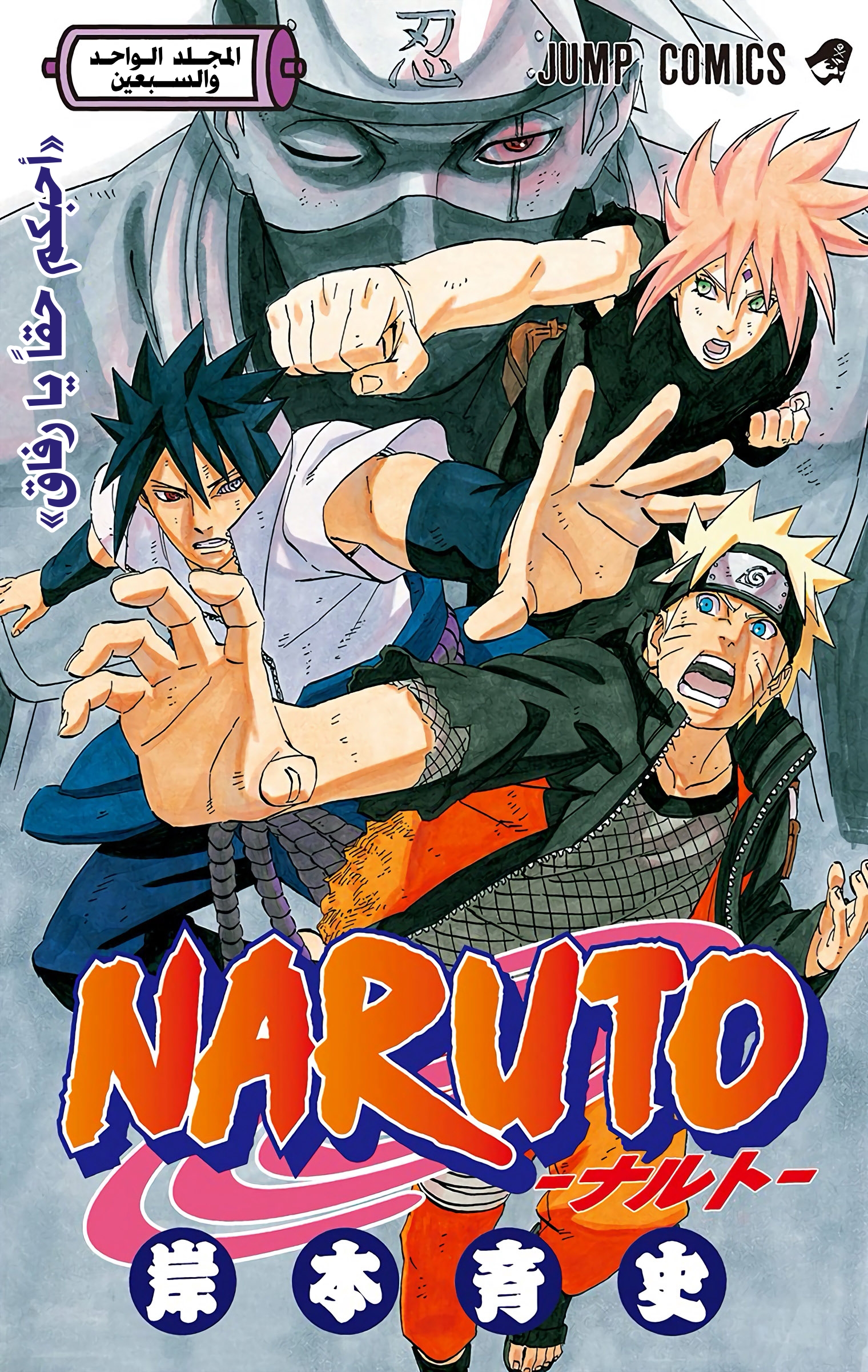 Read Naruto AR Manga Online