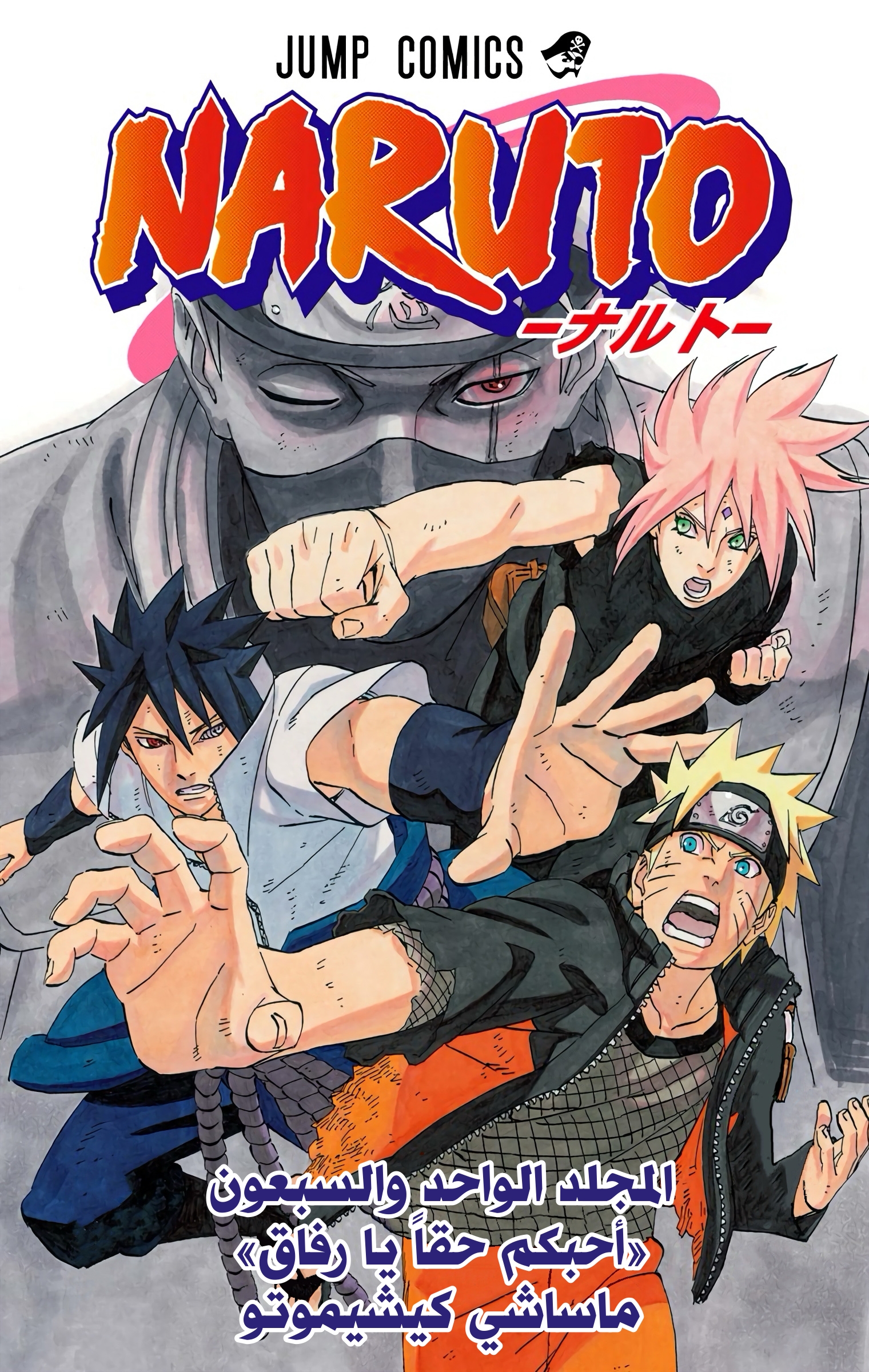 Read Naruto AR Manga Online