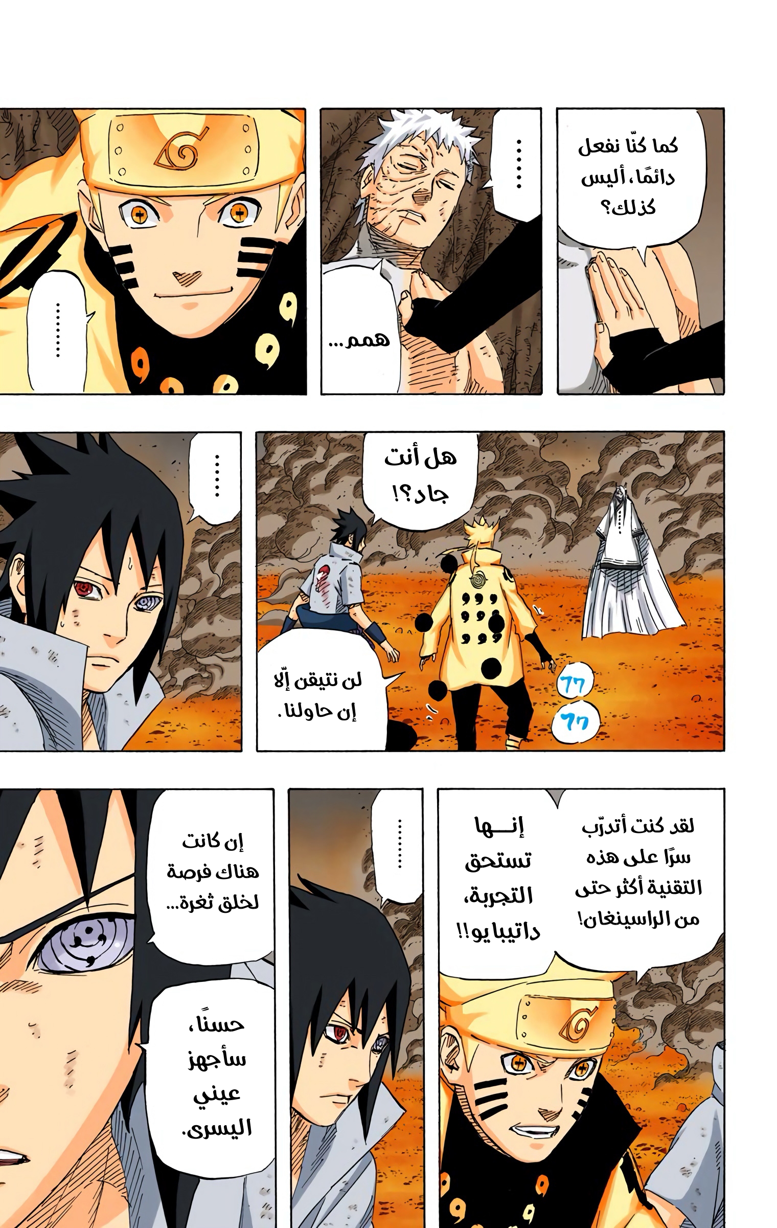 Read Naruto AR Manga Online