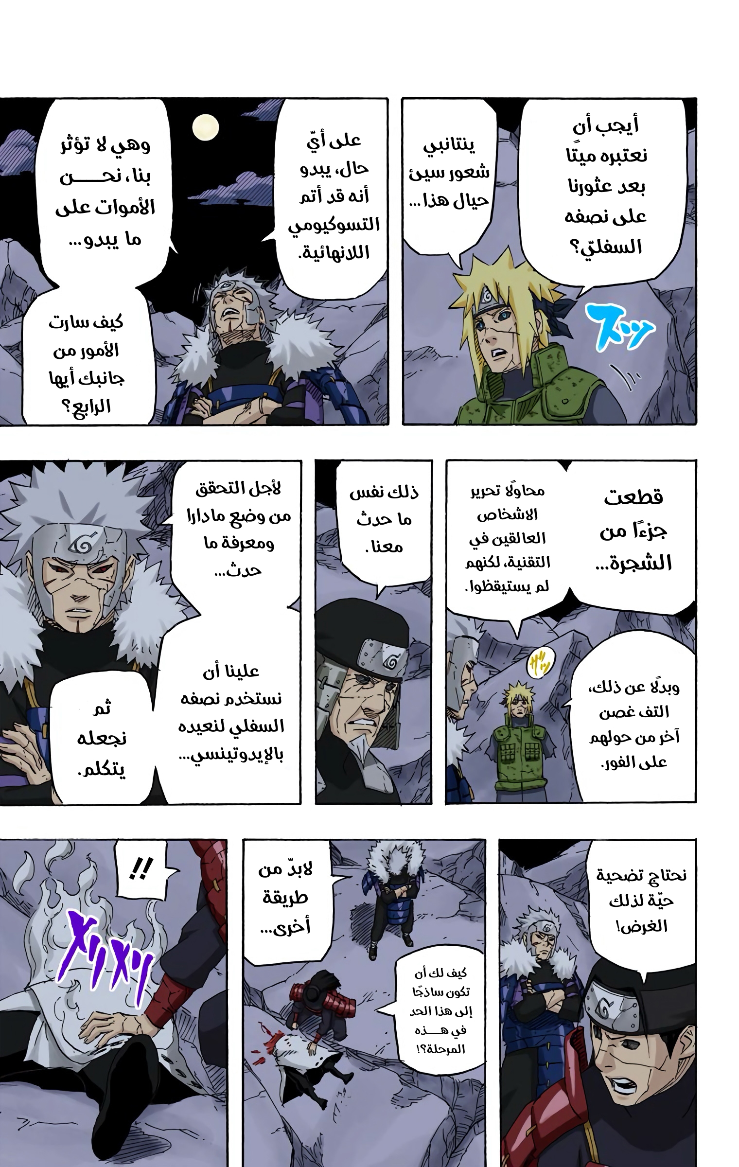 Read Naruto AR Manga Online