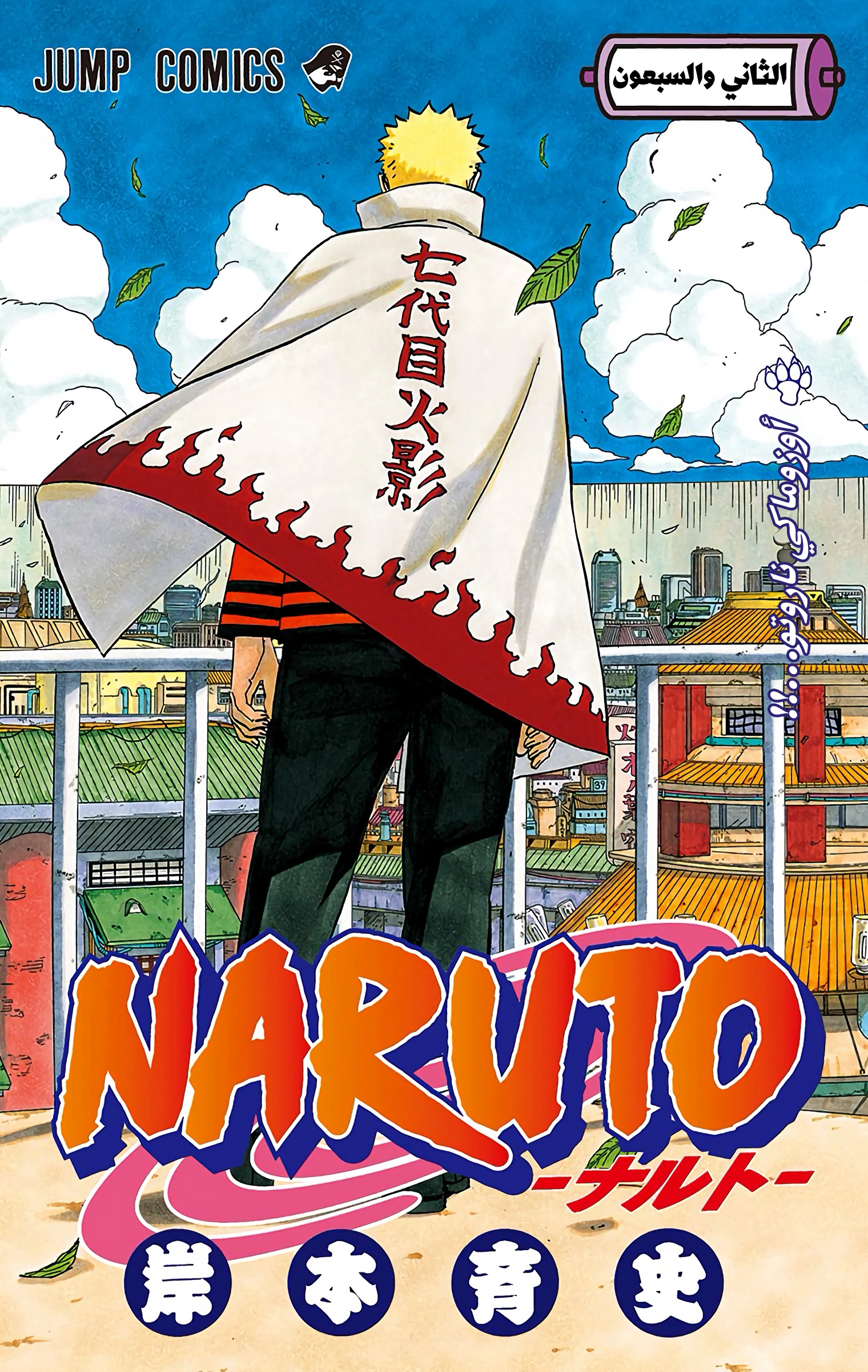 Read Naruto AR Manga Online