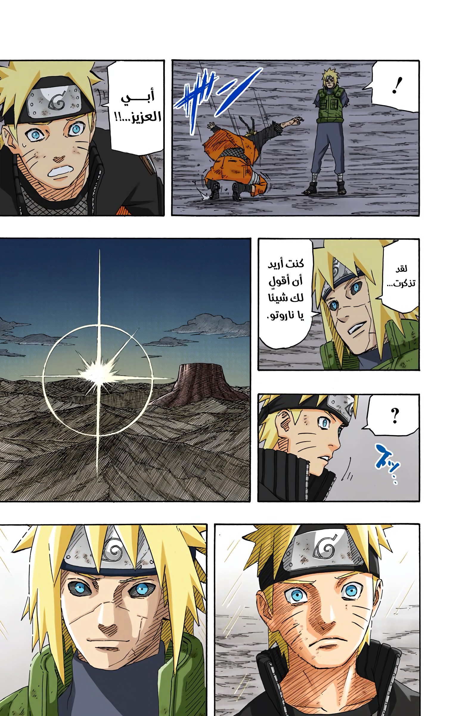 Read Naruto AR Manga Online