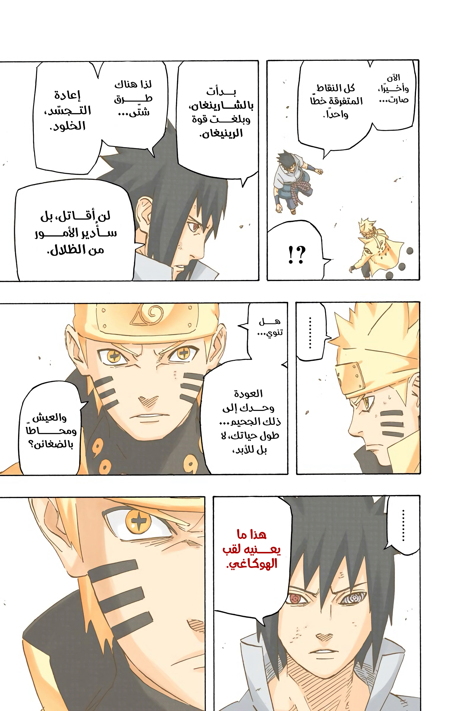 Read Naruto AR Manga Online