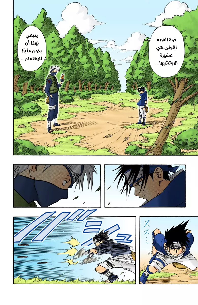 Read Naruto AR Manga Online