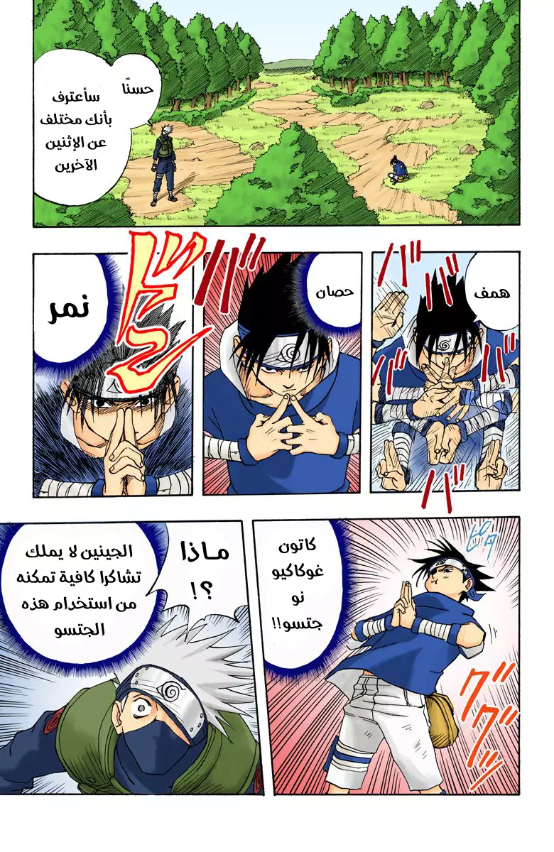 Read Naruto AR Manga Online