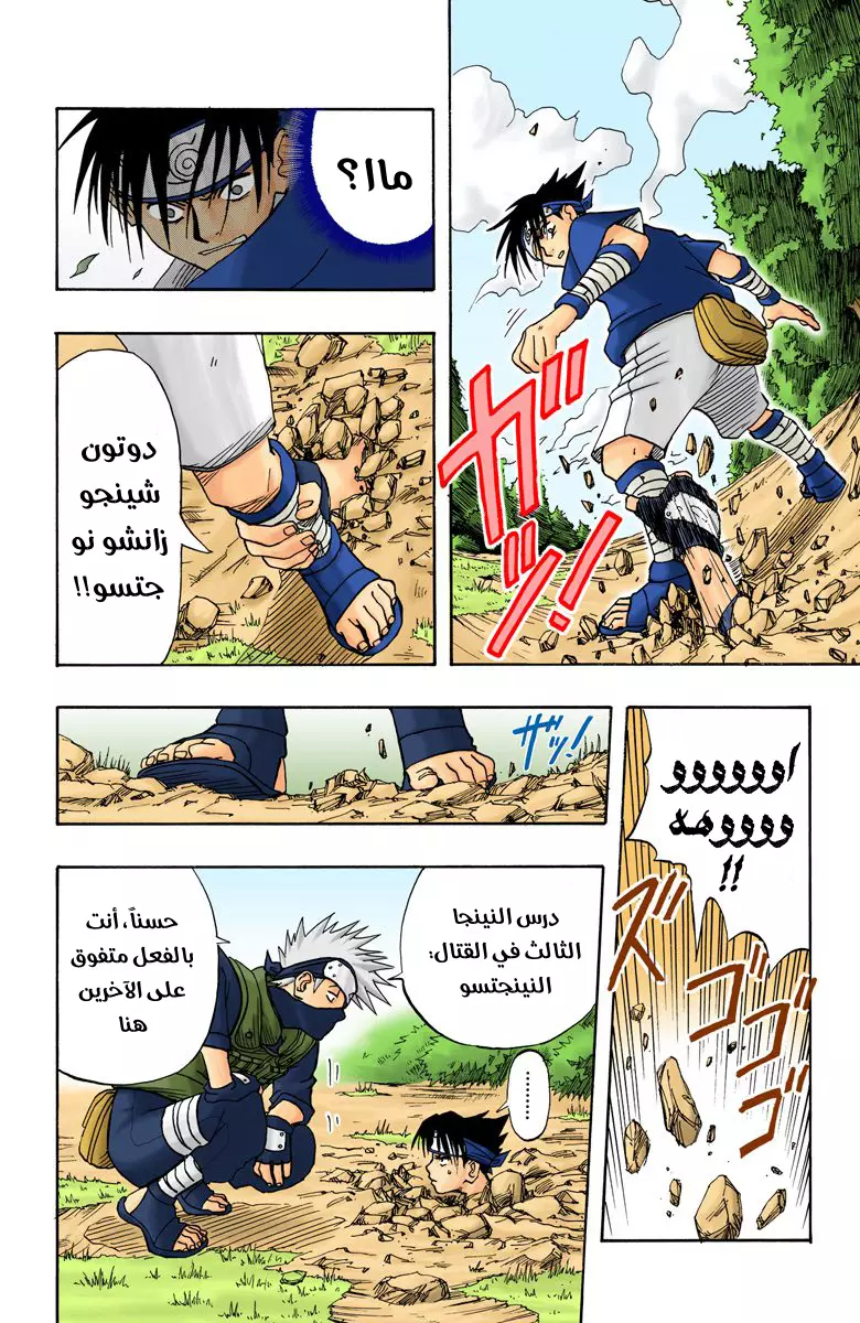 Read Naruto AR Manga Online