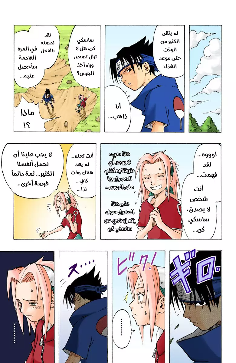 Read Naruto AR Manga Online