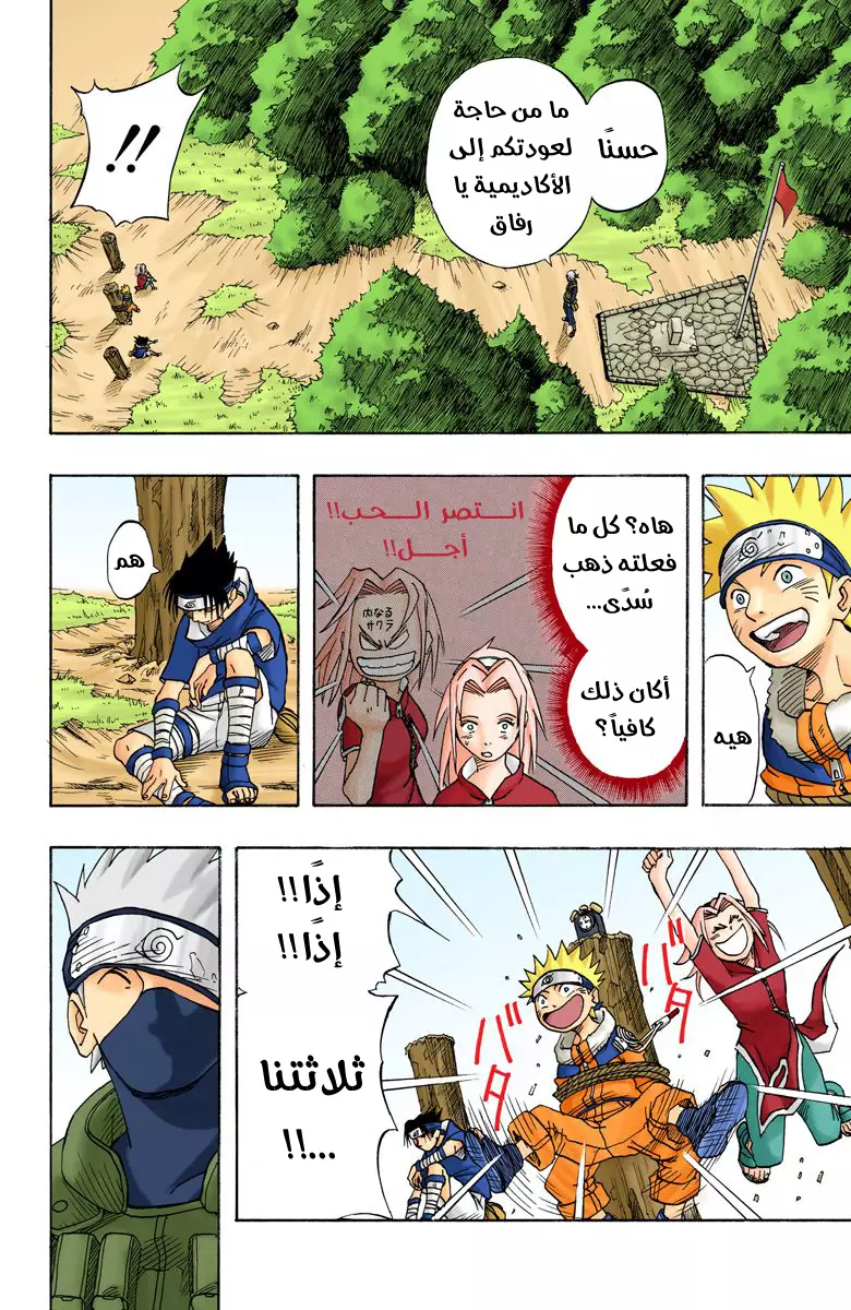 Read Naruto AR Manga Online