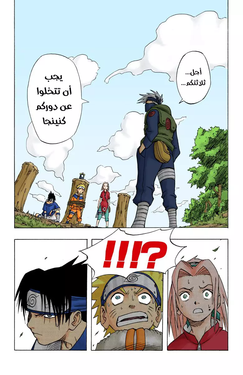 Read Naruto AR Manga Online
