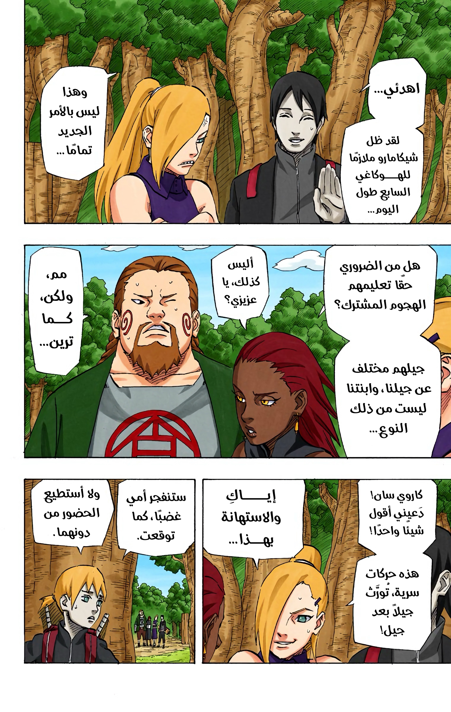 Read Naruto AR Manga Online