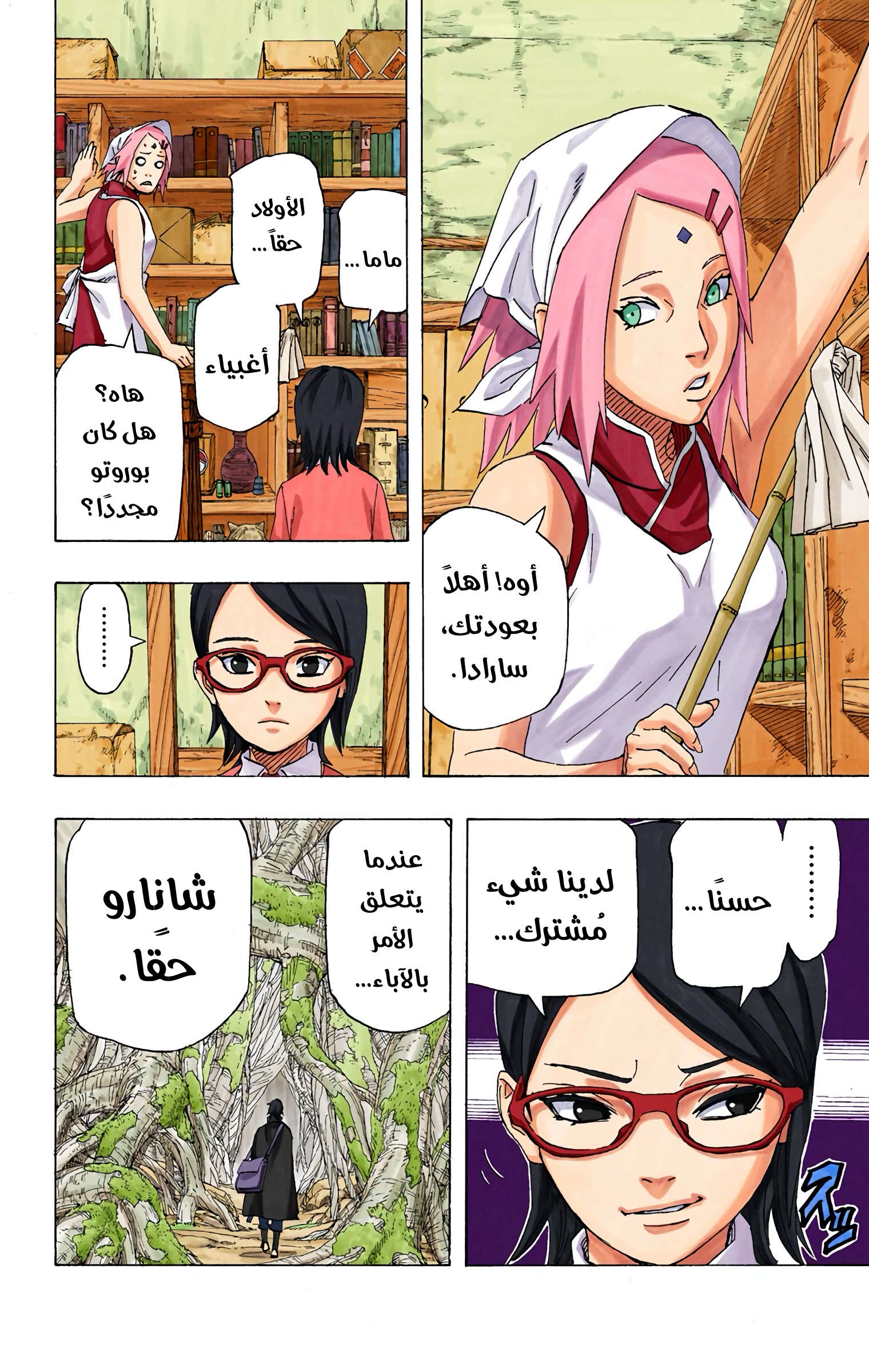 Read Naruto AR Manga Online
