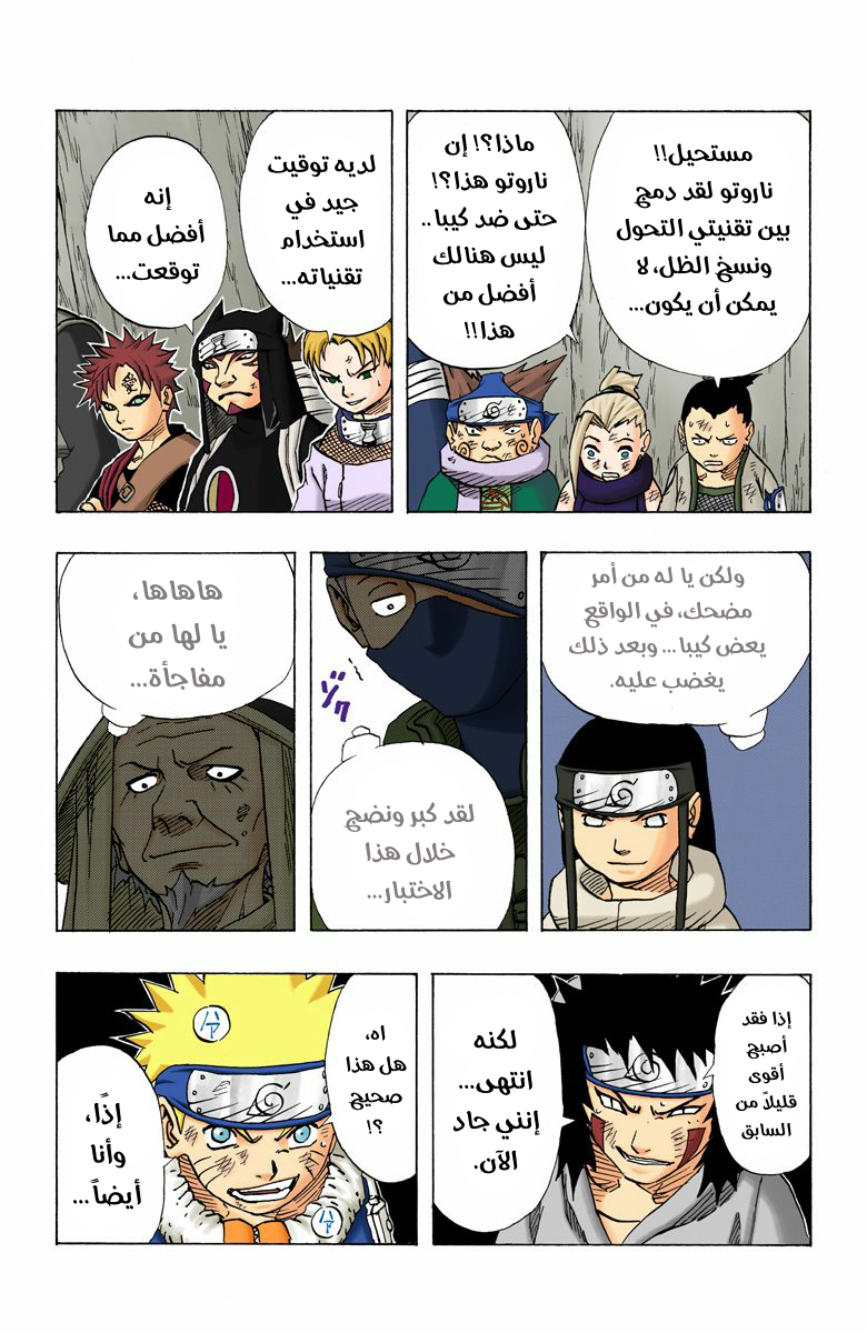 Read Naruto AR Manga Online