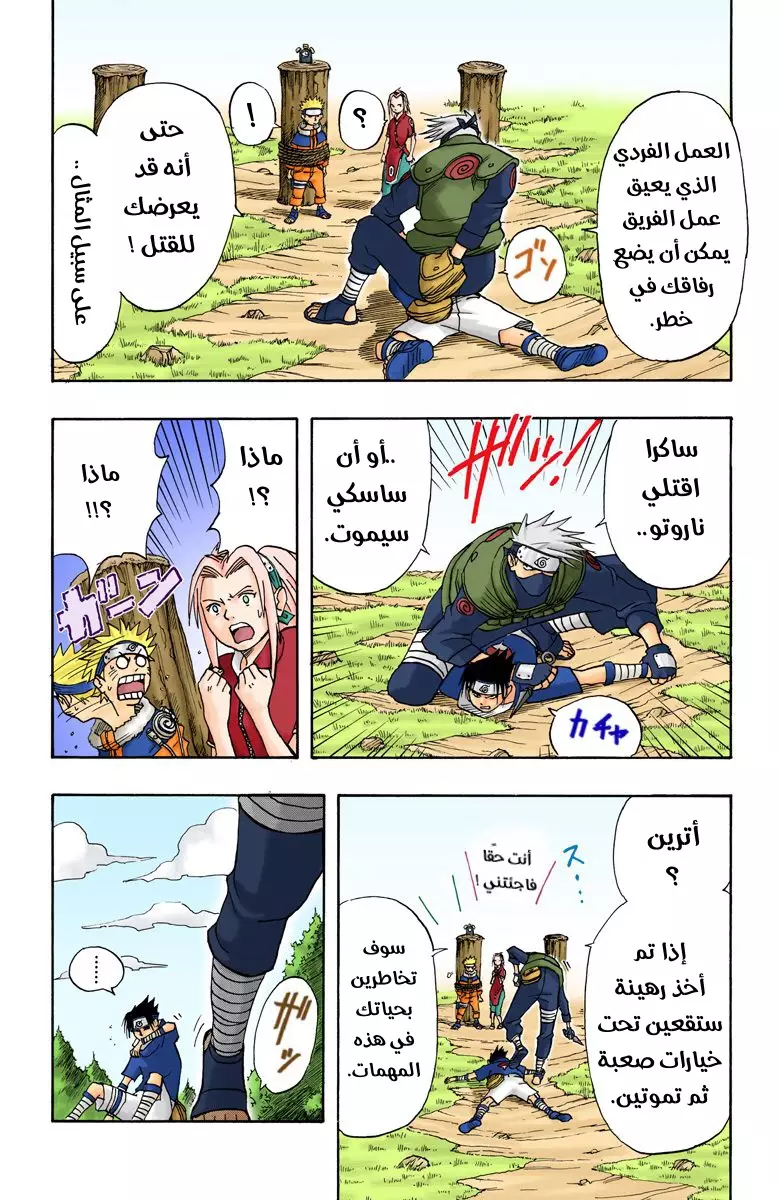 Read Naruto AR Manga Online