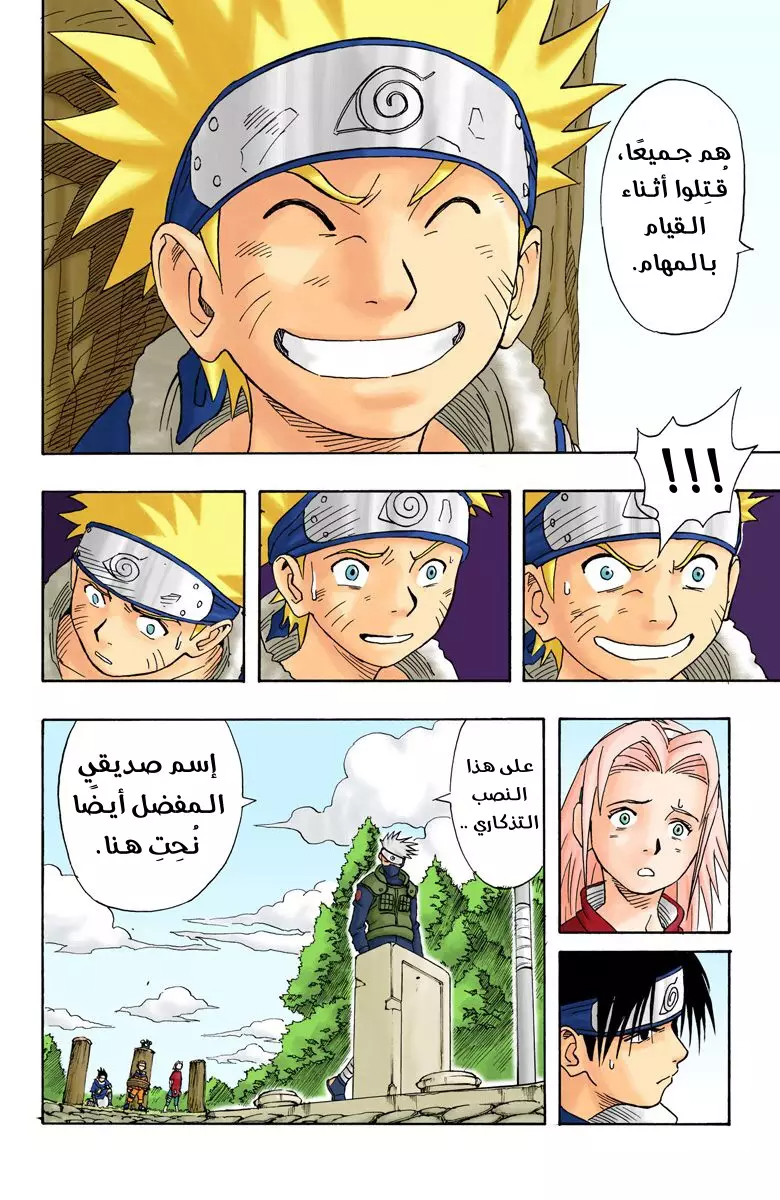 Read Naruto AR Manga Online