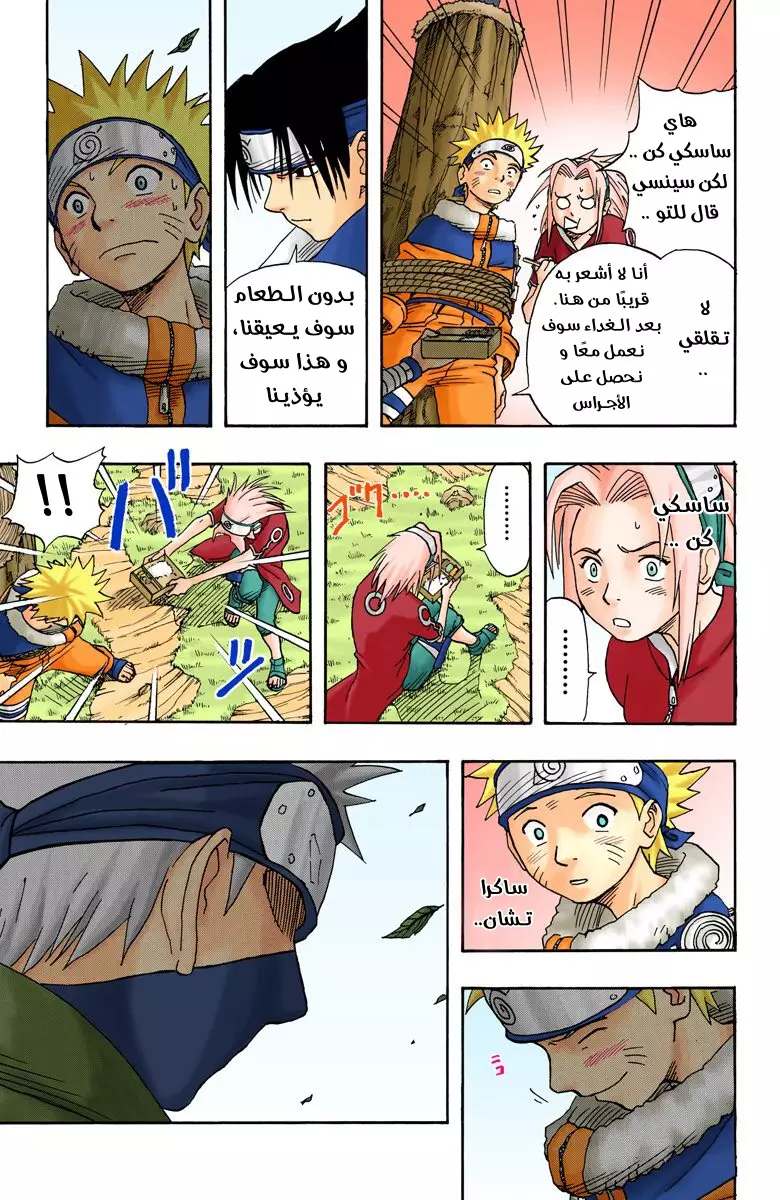 Read Naruto AR Manga Online