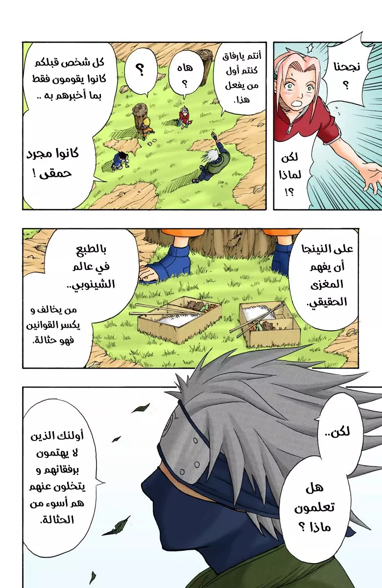 Read Naruto AR Manga Online