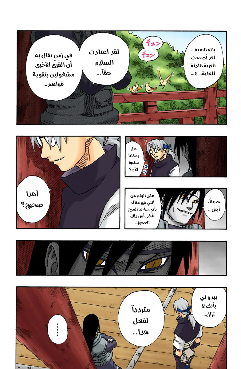 Read Naruto AR Manga Online