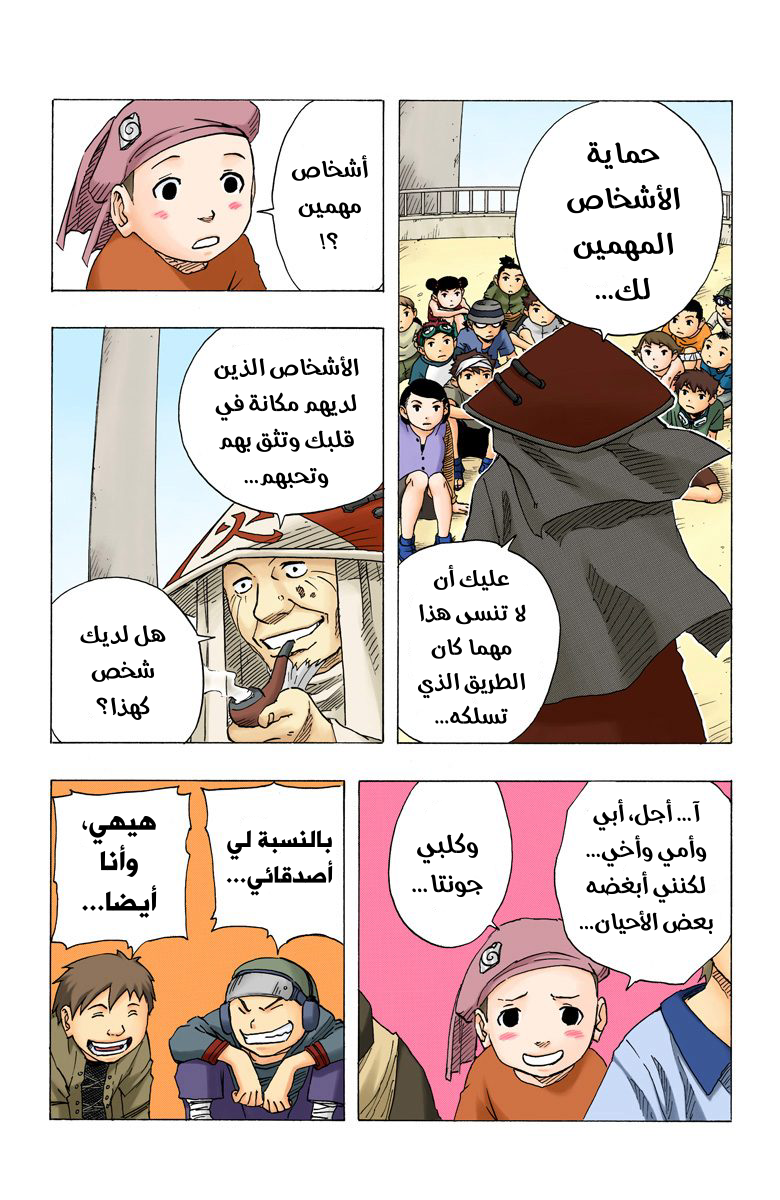 Read Naruto AR Manga Online