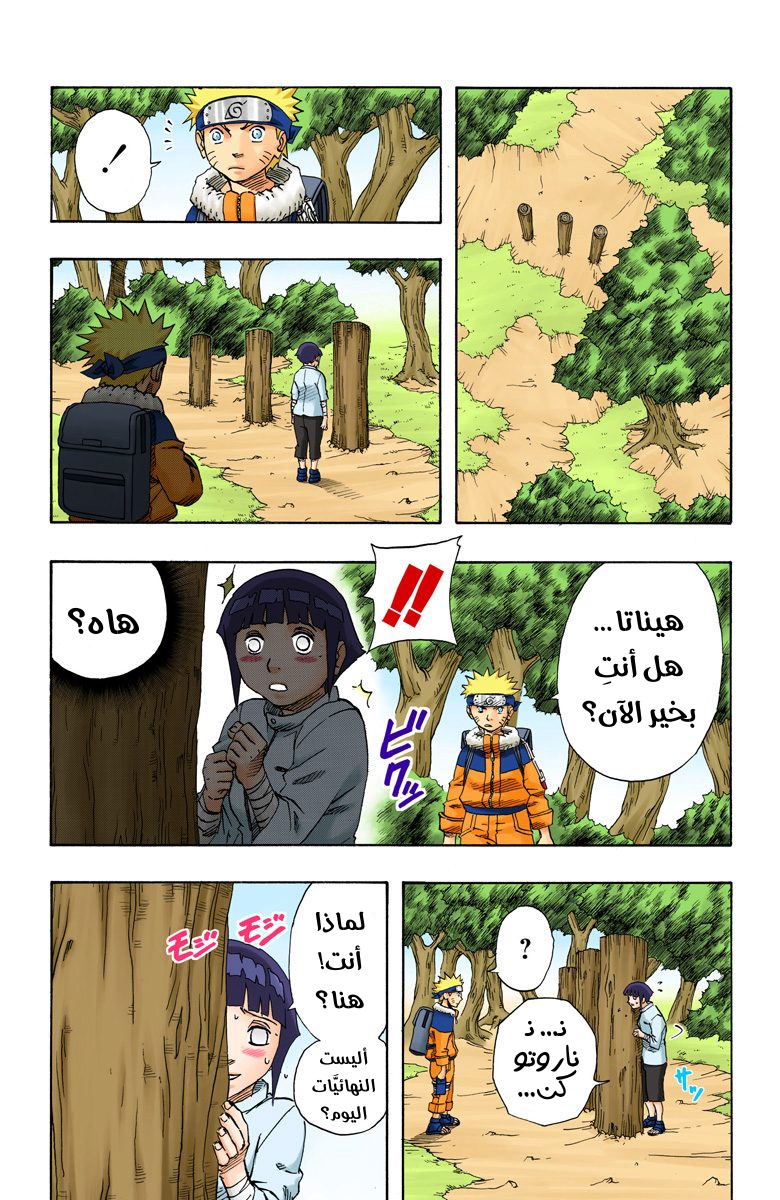 Read Naruto AR Manga Online