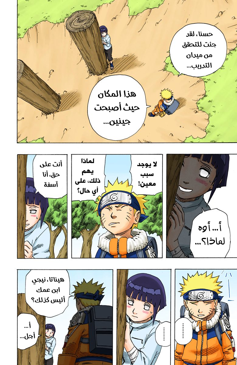 Read Naruto AR Manga Online