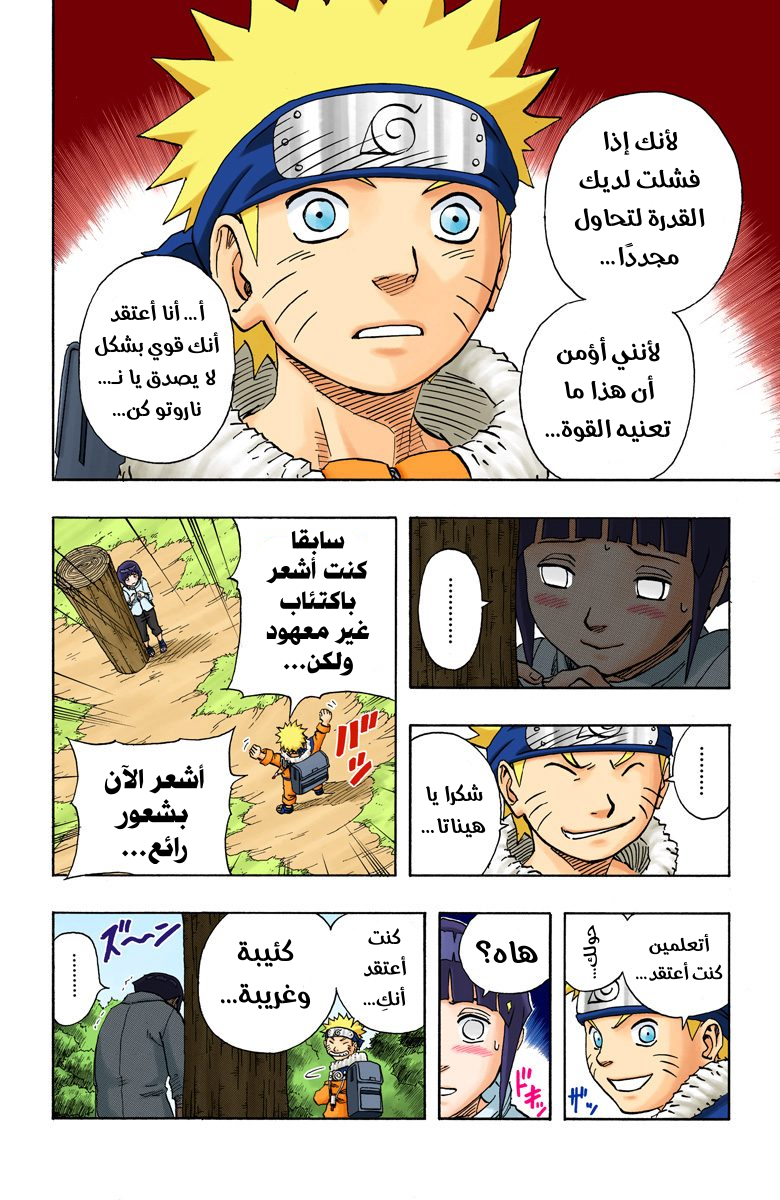 Read Naruto AR Manga Online