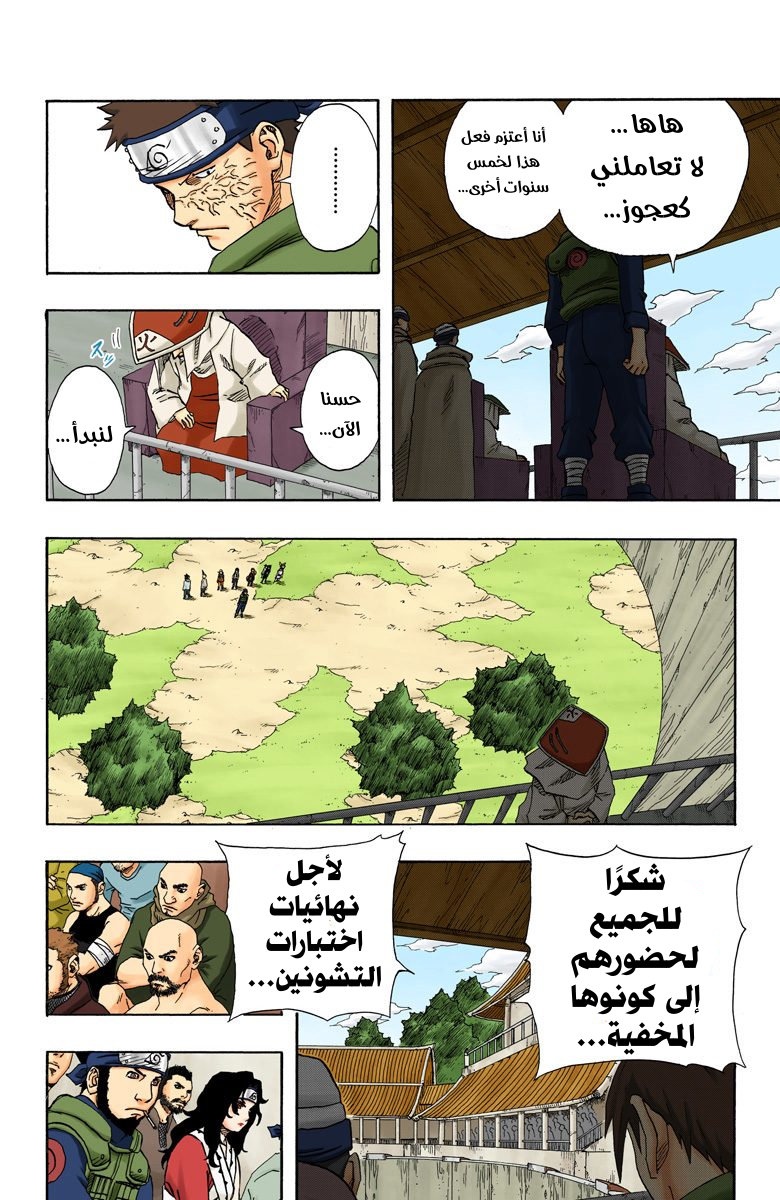 Read Naruto AR Manga Online