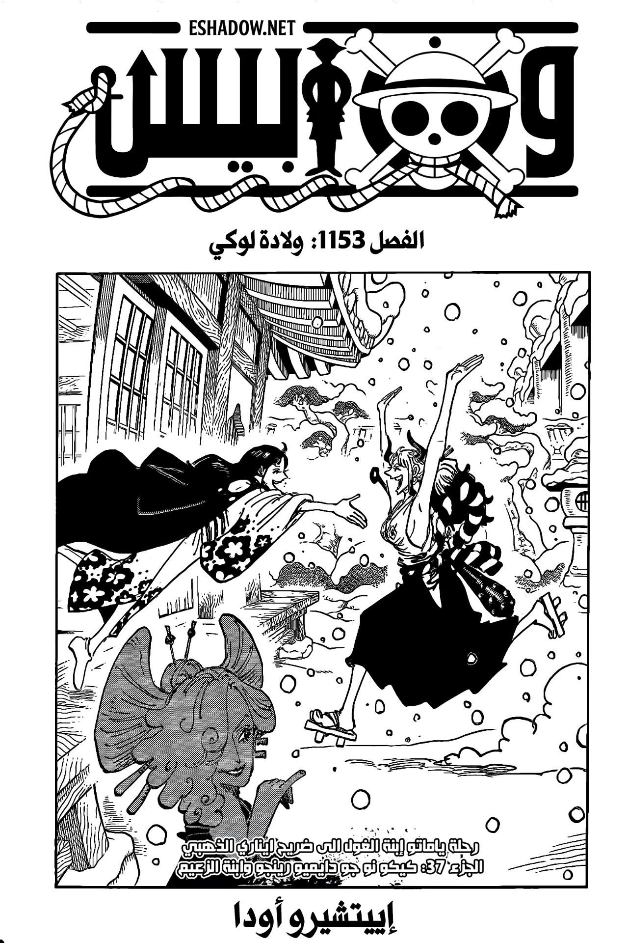 Read One Piece AR Manga Online