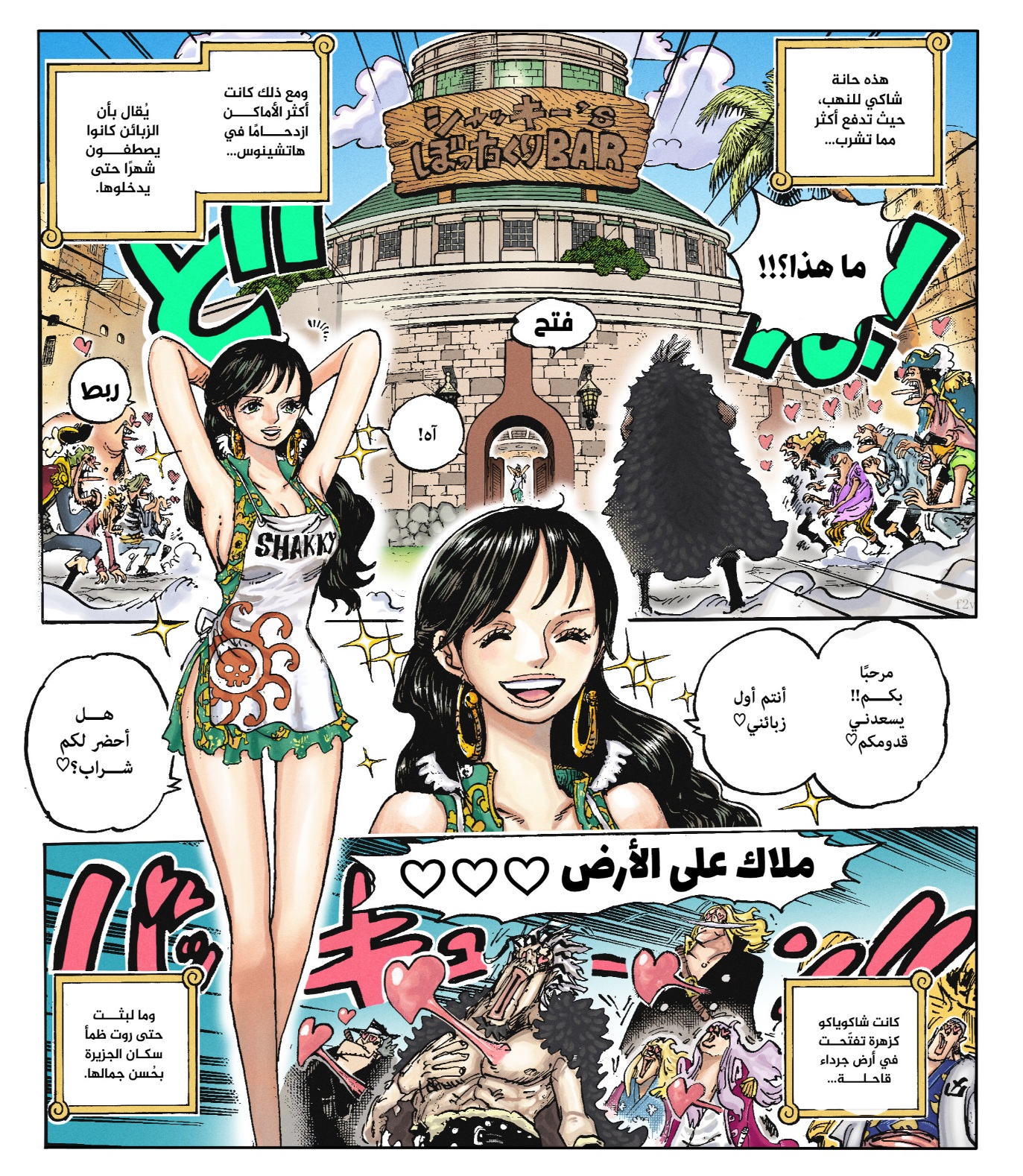 Read One Piece AR Manga Online