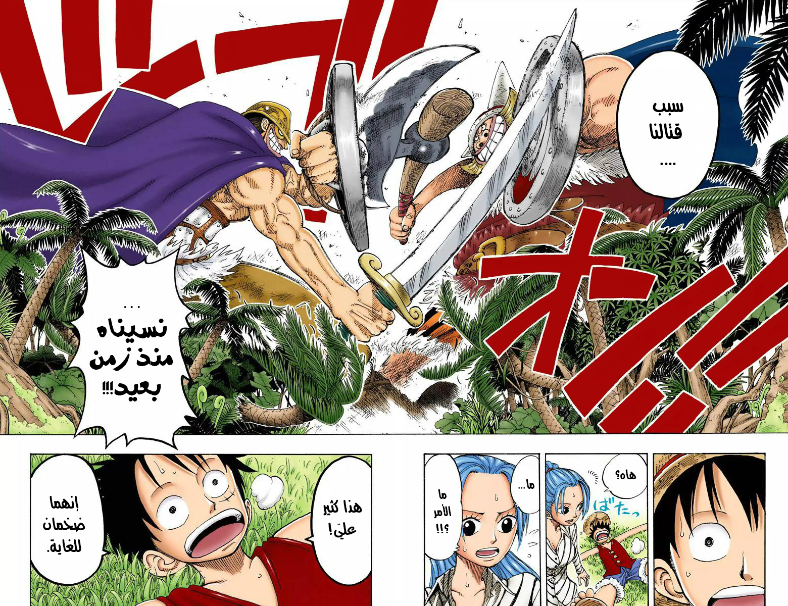 Read One Piece AR Manga Online