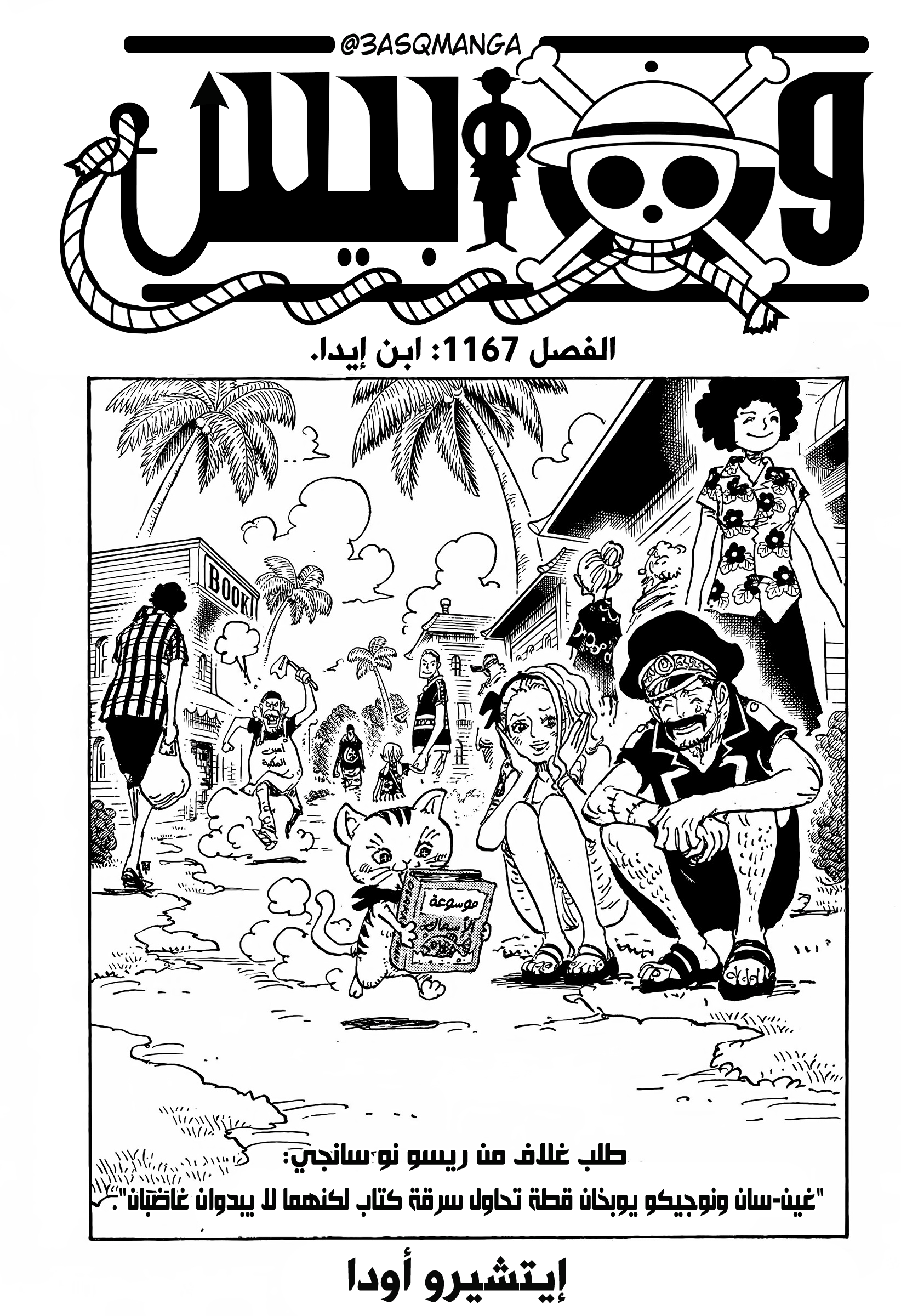 Read One Piece AR Manga Online