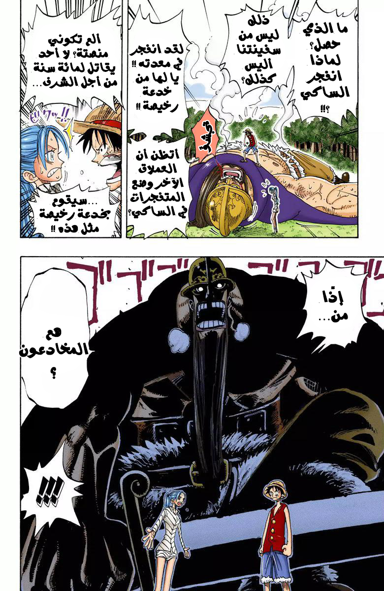 Read One Piece AR Manga Online